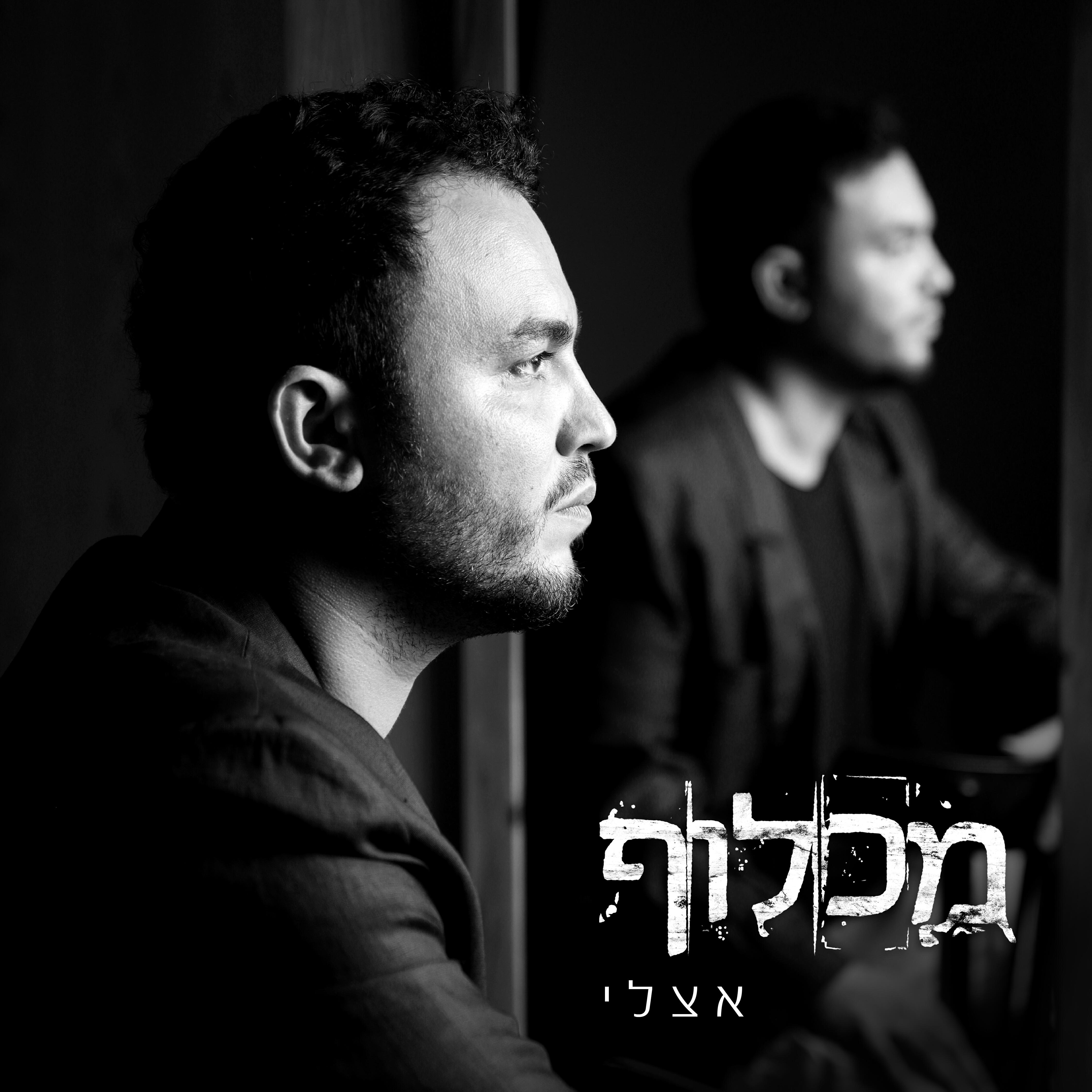 Релиз אצלי