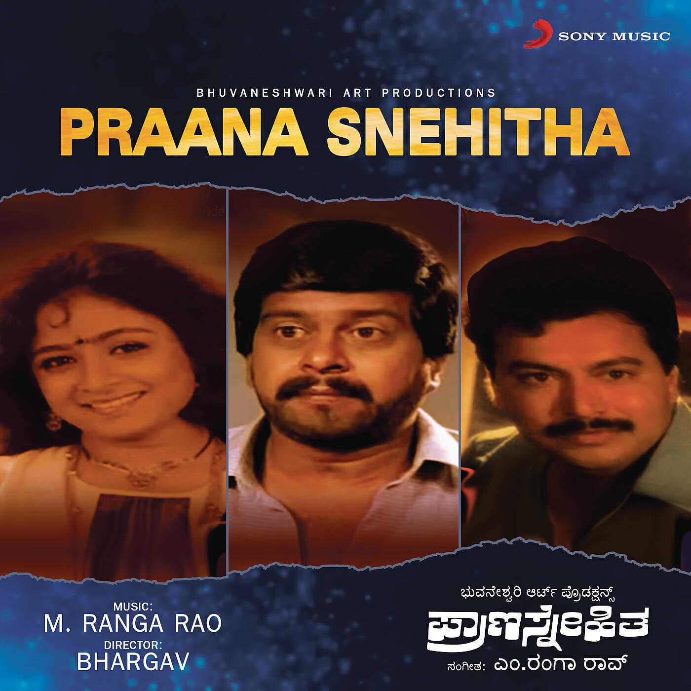 Релиз Praana Snehitha (Original Motion Picture Soundtrack)