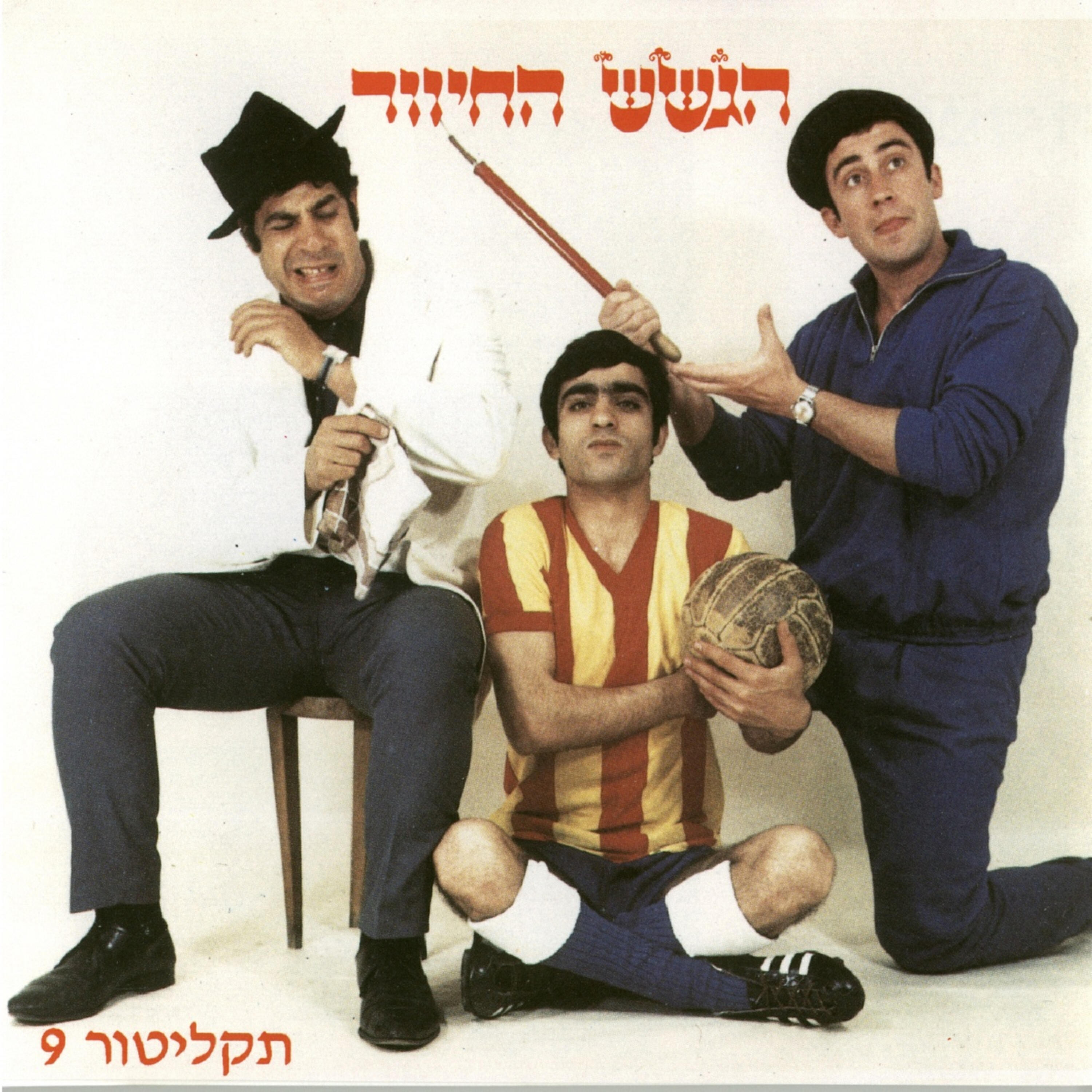 Релиз מס. 9