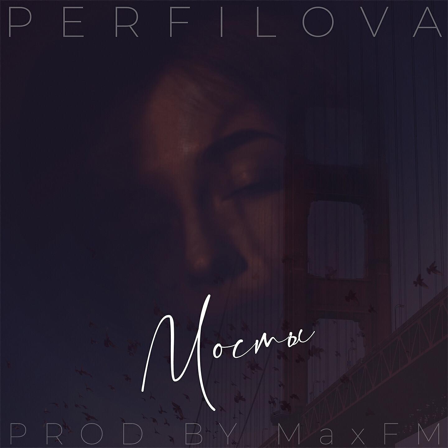 Релиз Мосты