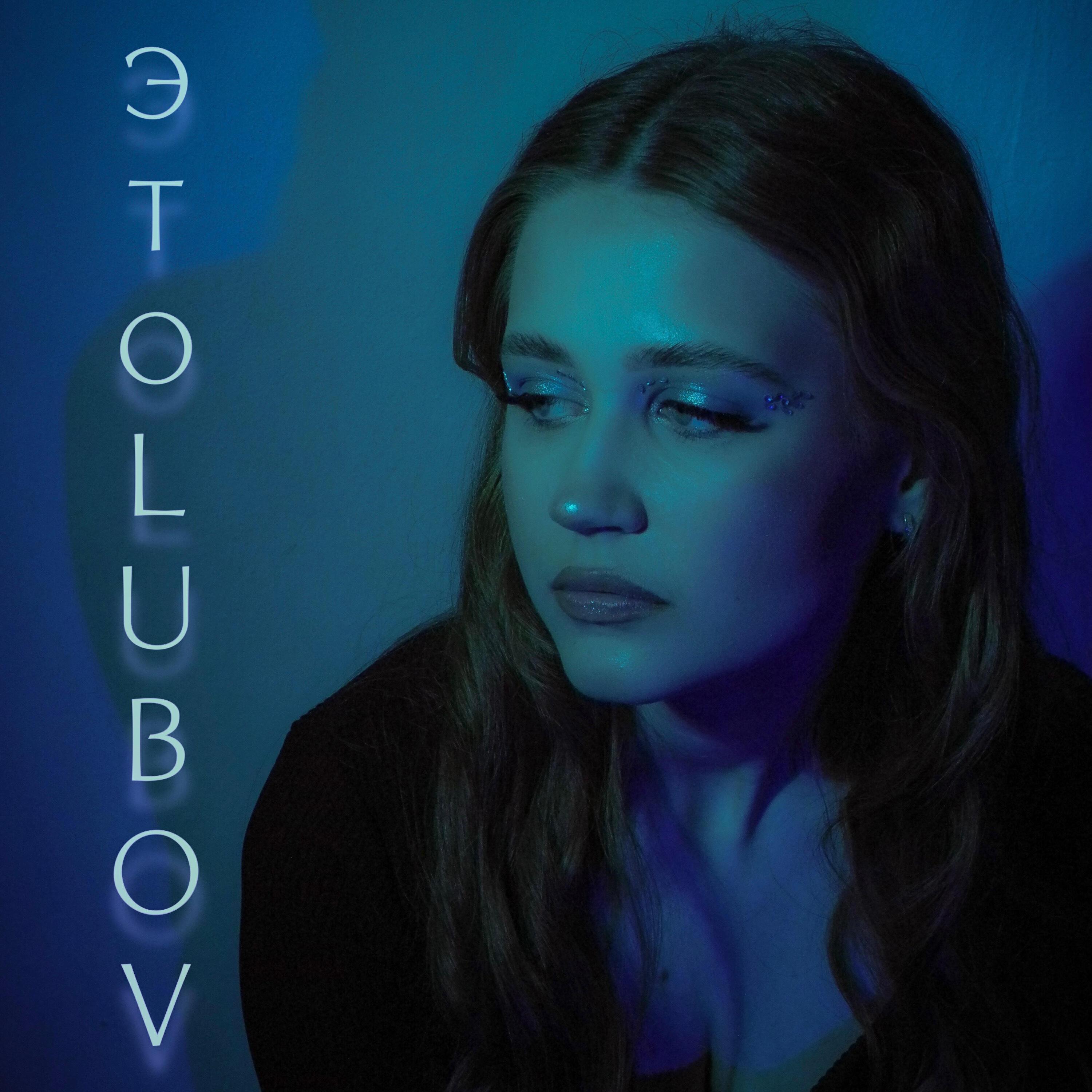 это LUBOV