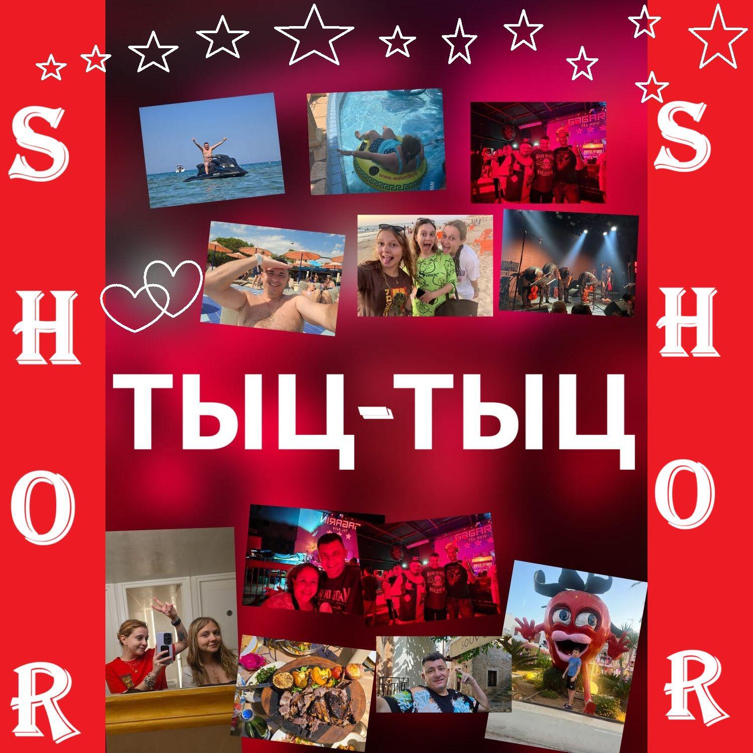 Релиз ТЫЦ-ТЫЦ