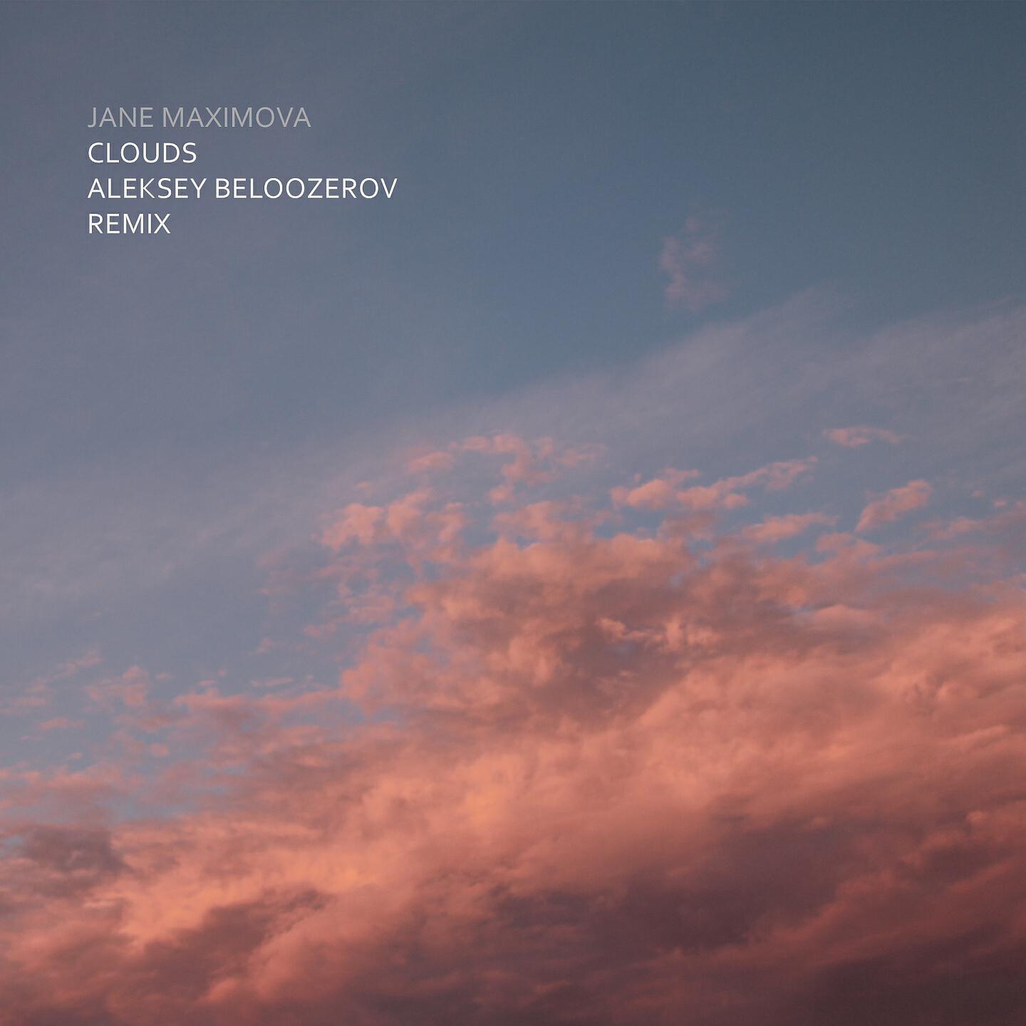 Релиз Clouds