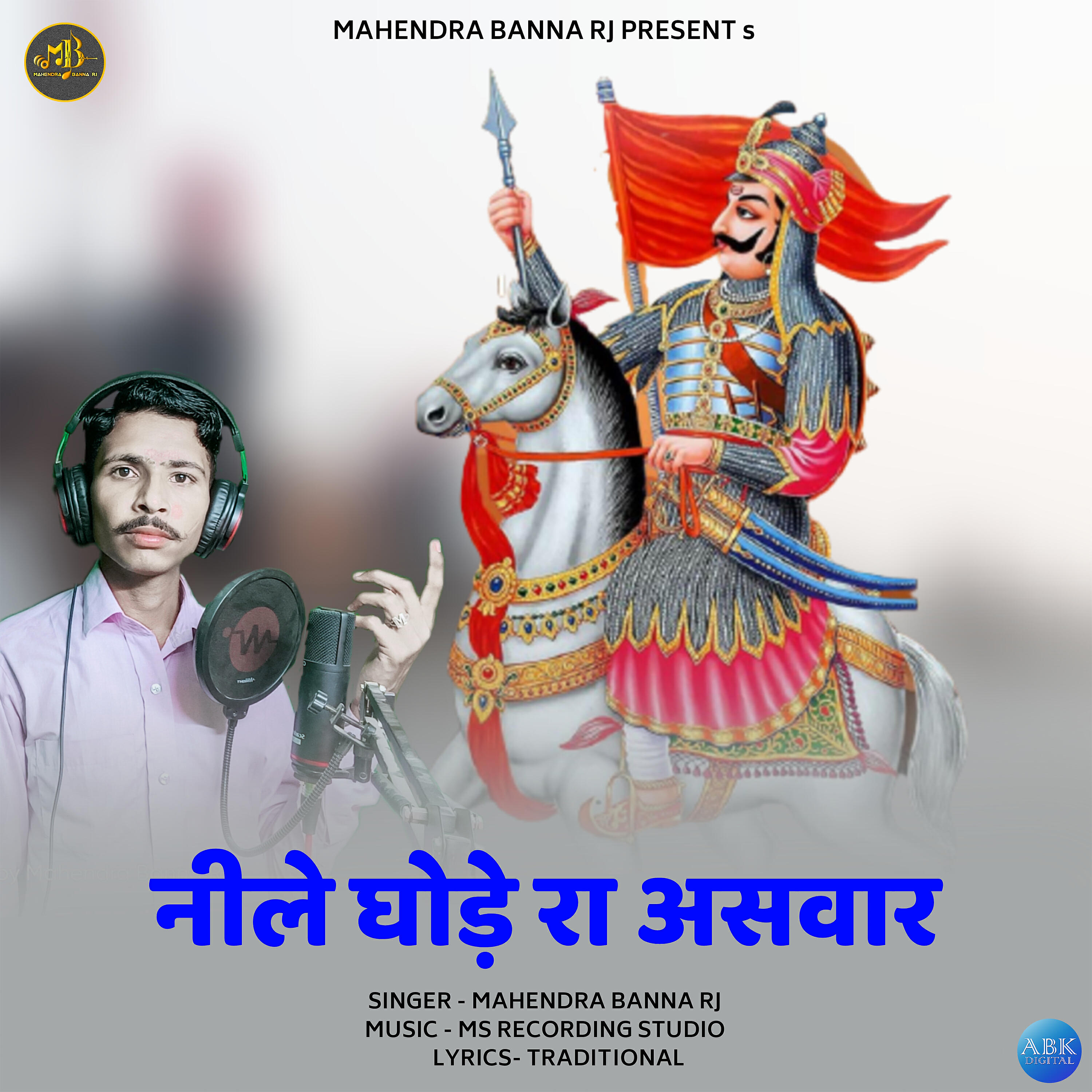 Релиз Neele Ghode Ra Aasvar