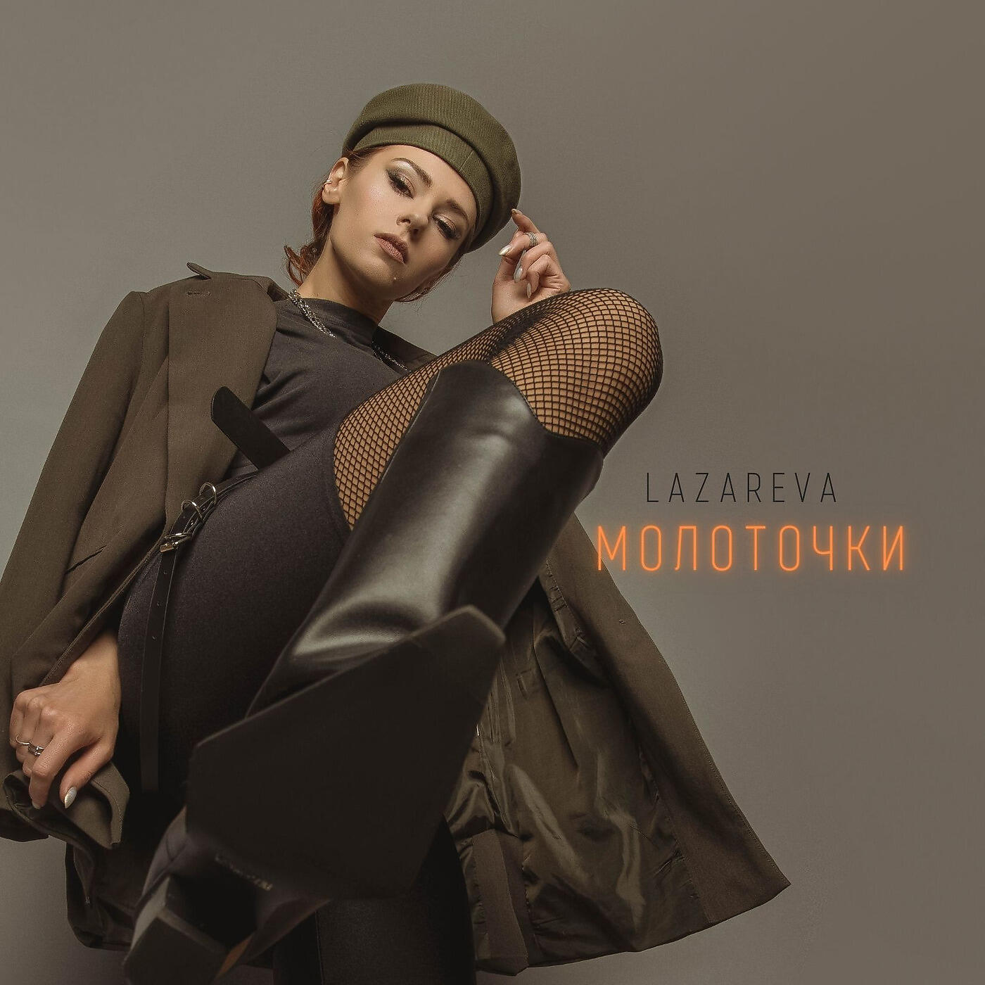 Релиз Молоточки