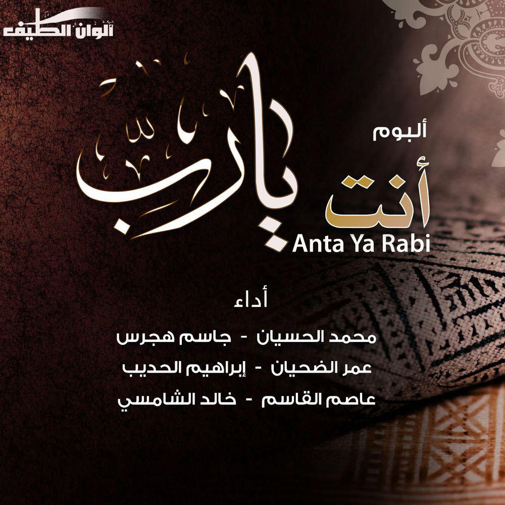 عمر الضحيان