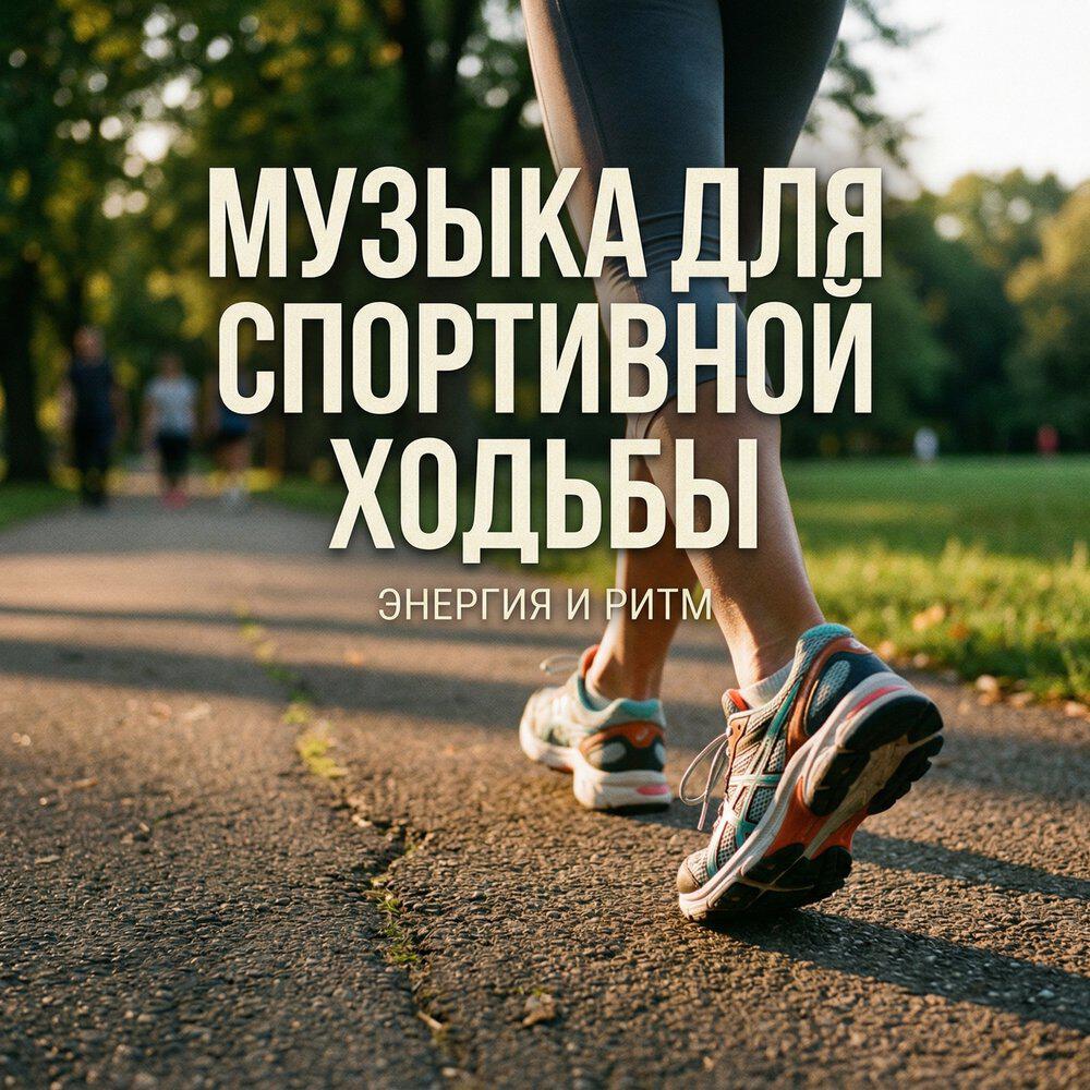 Трек Задающий темп