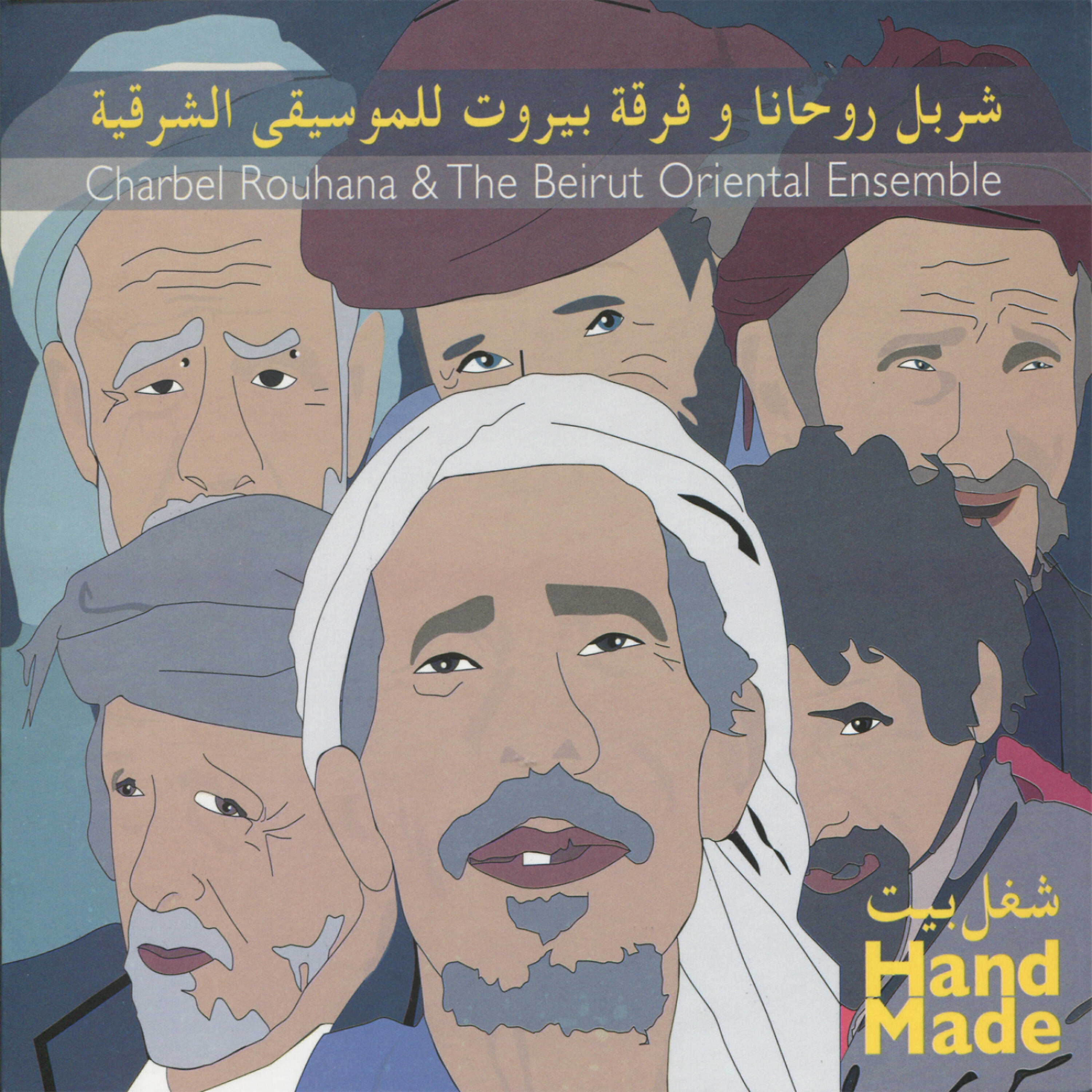 Трек Al bint el shalabiya
