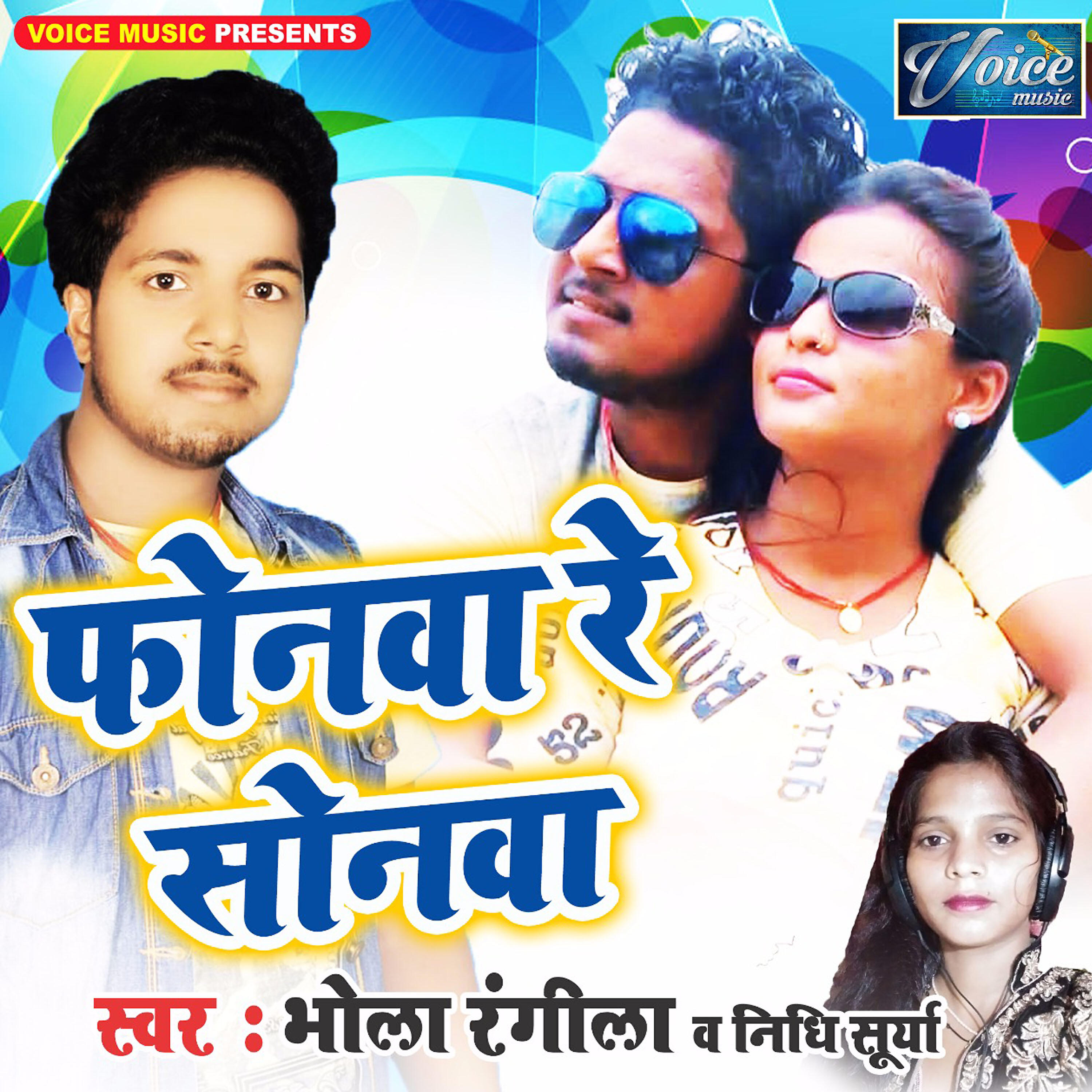 Релиз Fonwa Re Sonawa - Single