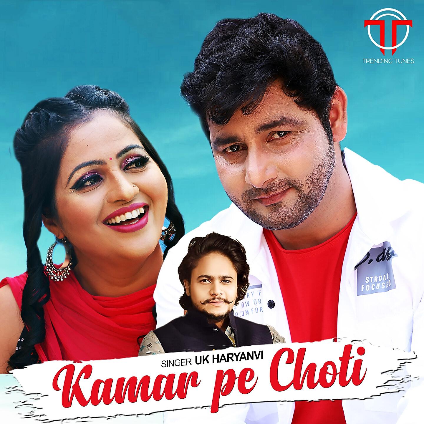 Трек Kamar Pe Choti