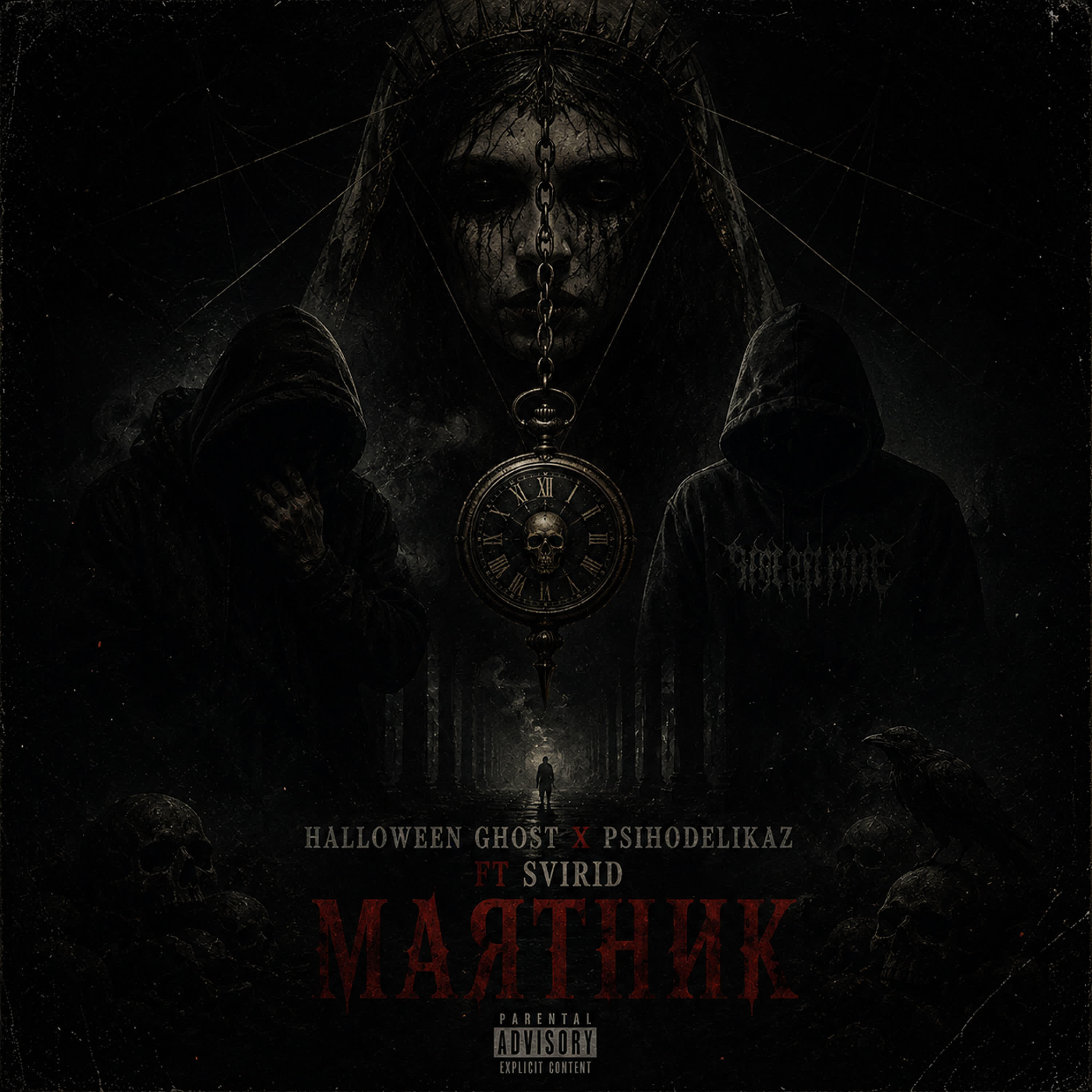 Релиз Маятник