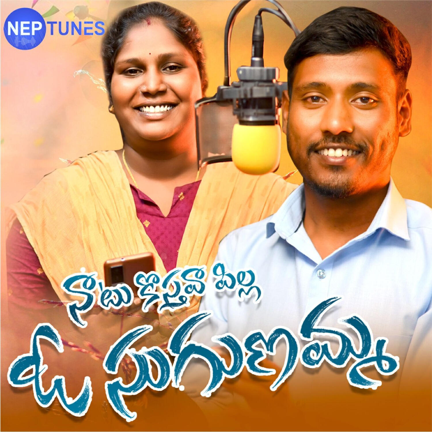 Релиз Naatu Kosthavaa Pilla