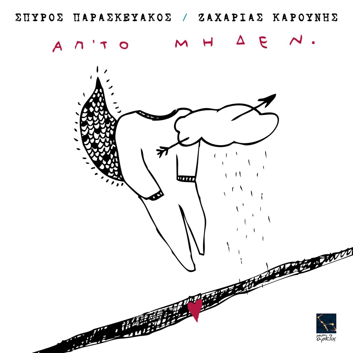 Релиз Ap' Τo Miden