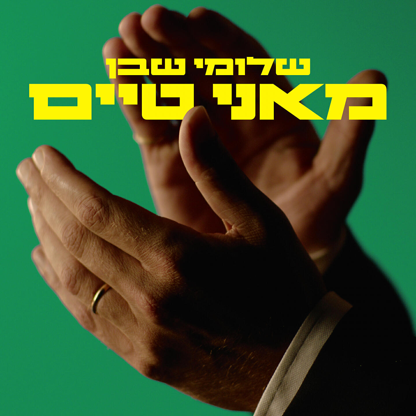Релиз מאני טיים