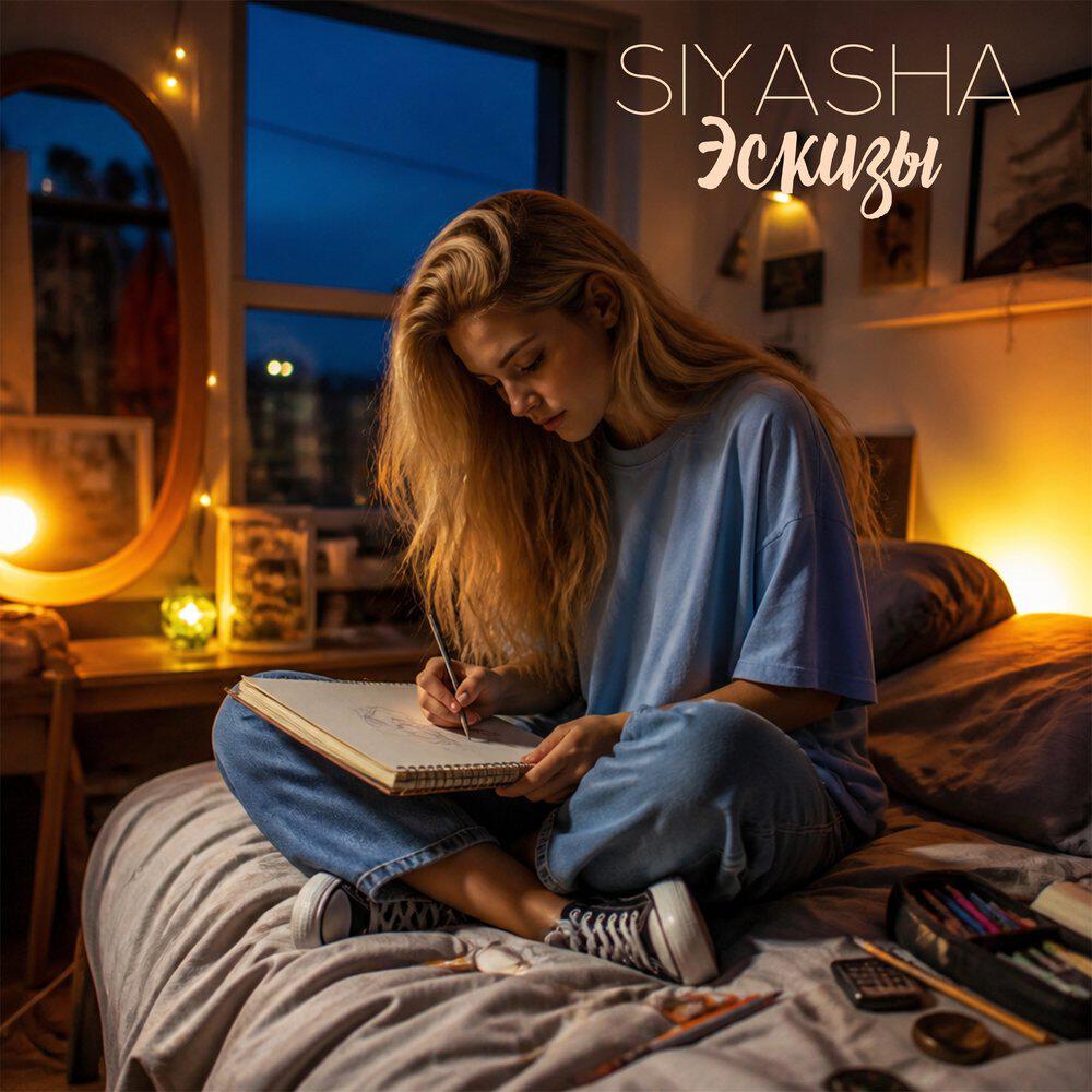 Релиз Эскизы