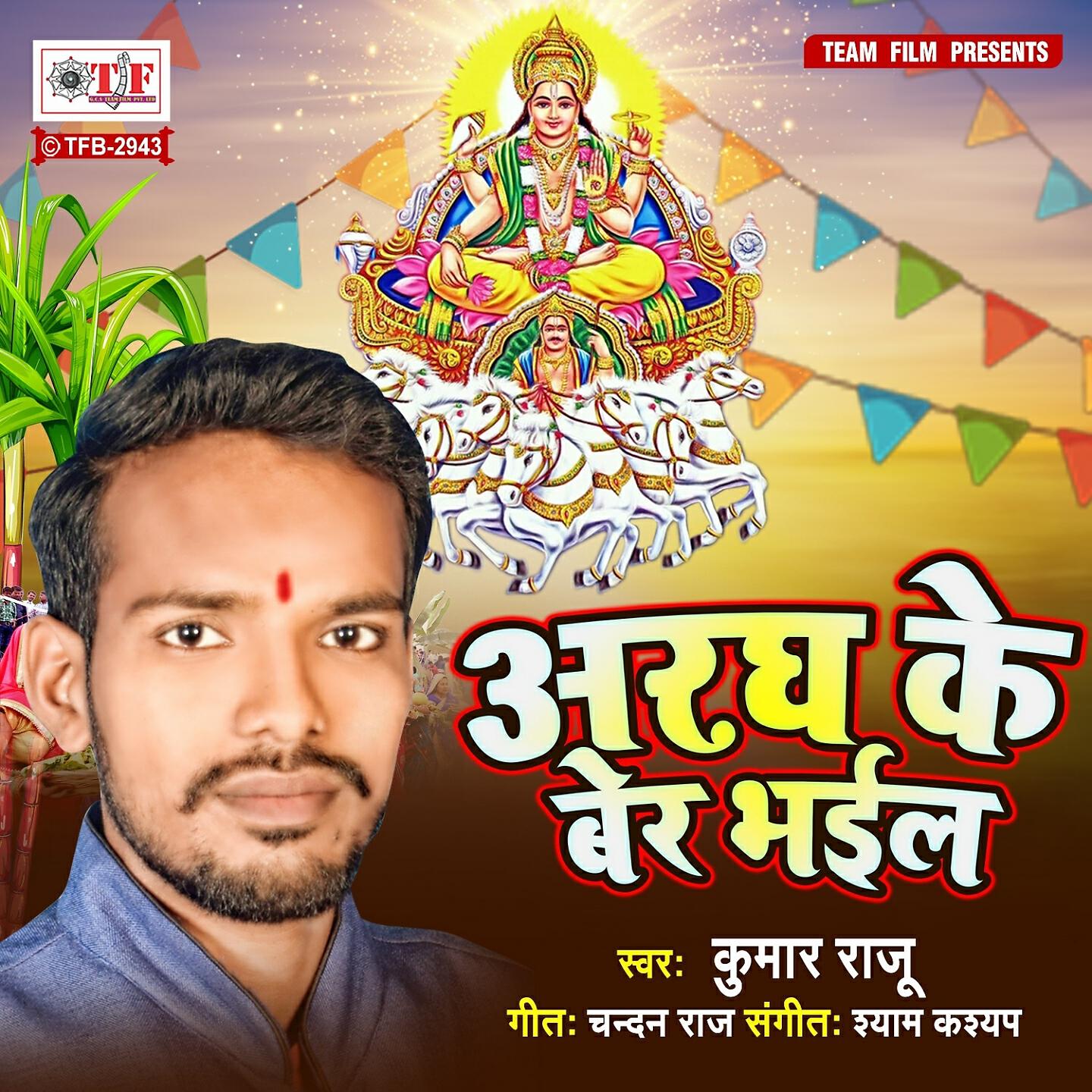 Релиз Aragh Ke Ber Bhail