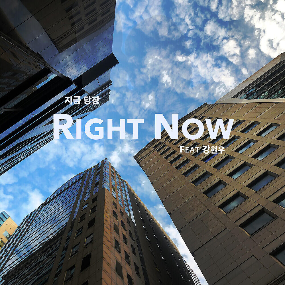 Релиз Right Now
