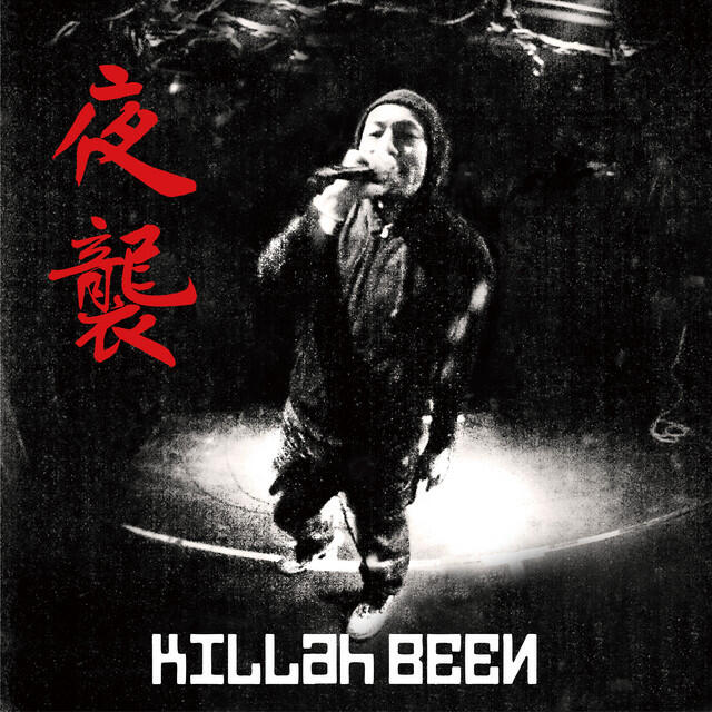 Релиз 夜襲