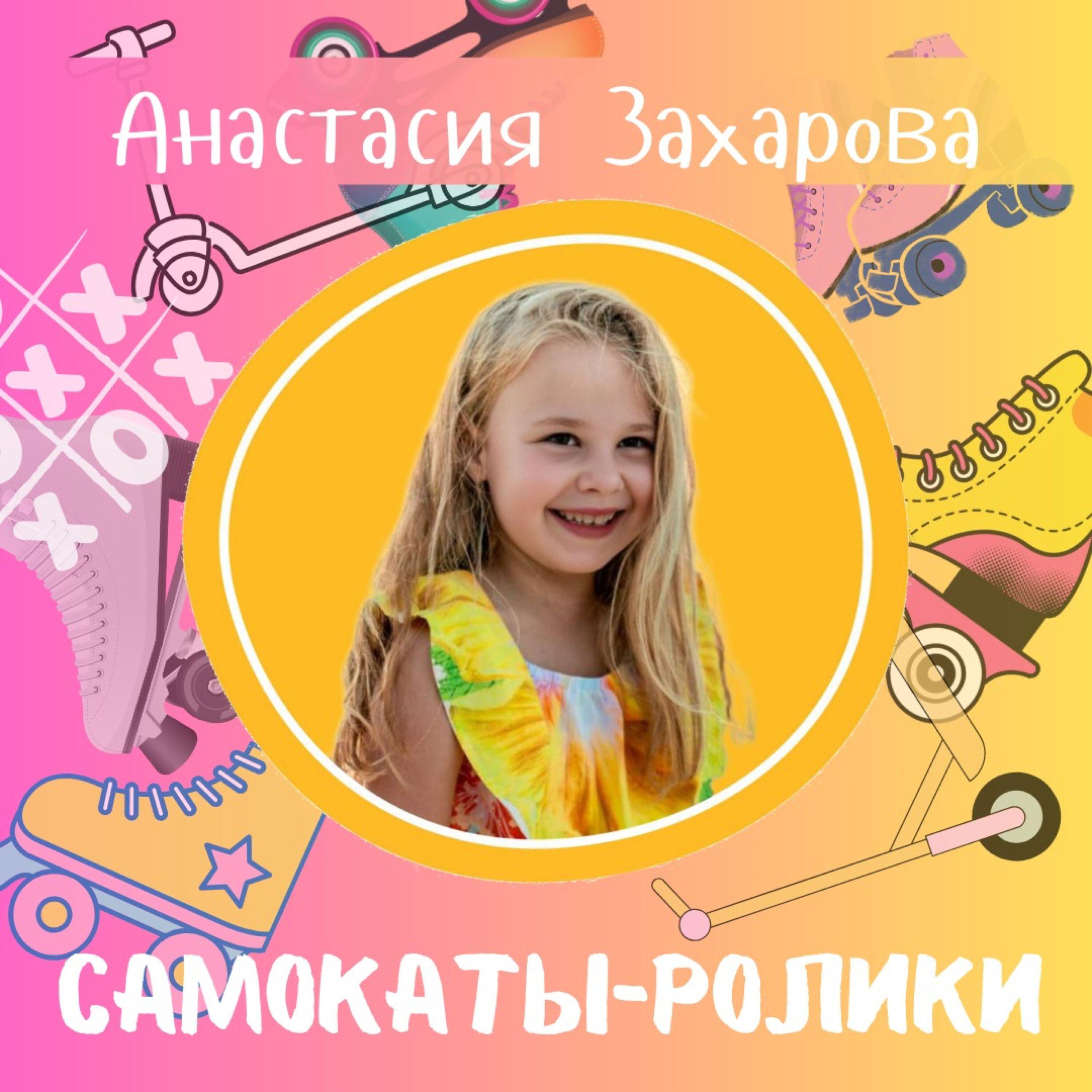 Релиз Самокаты-ролики