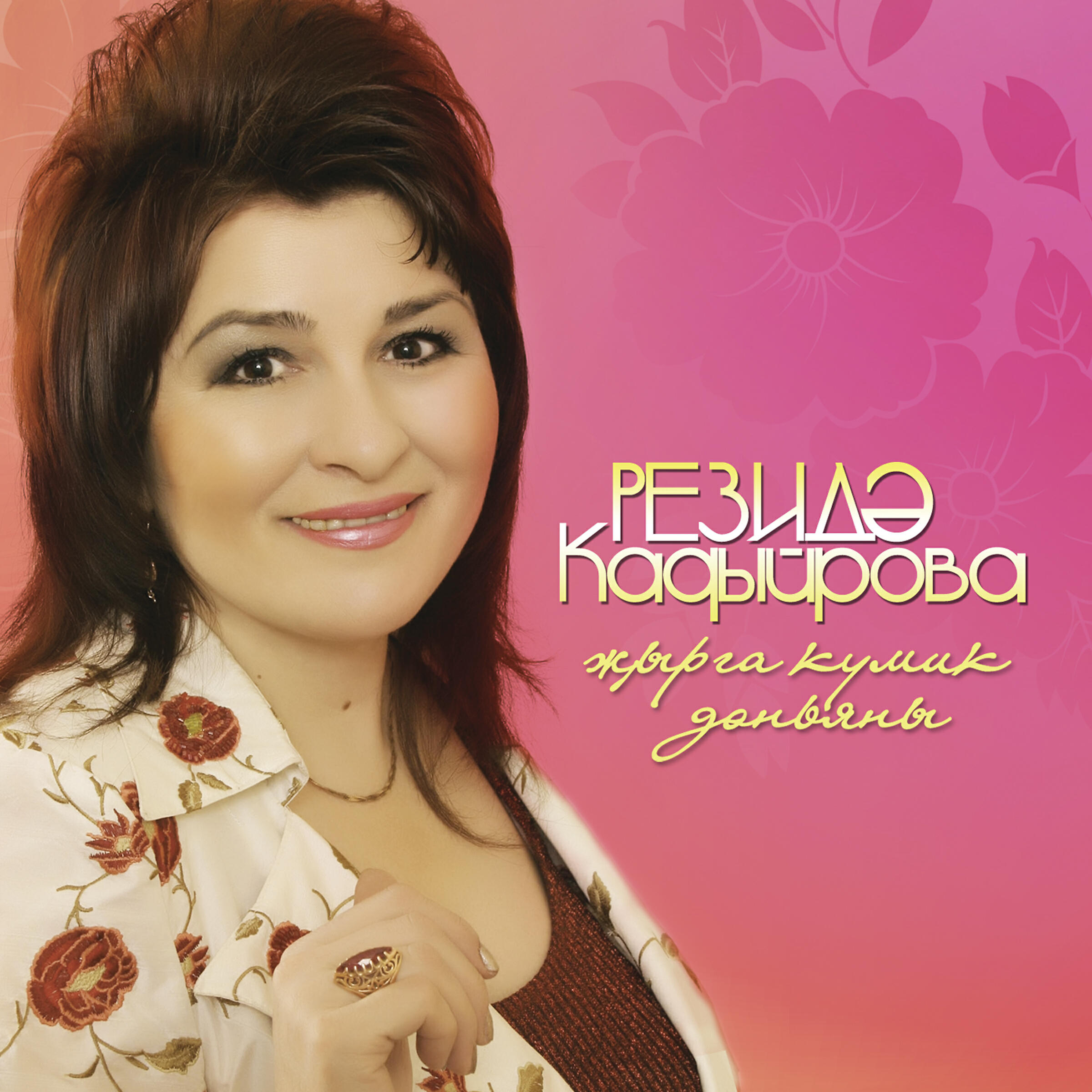 Релиз Жырга кумик доньяны
