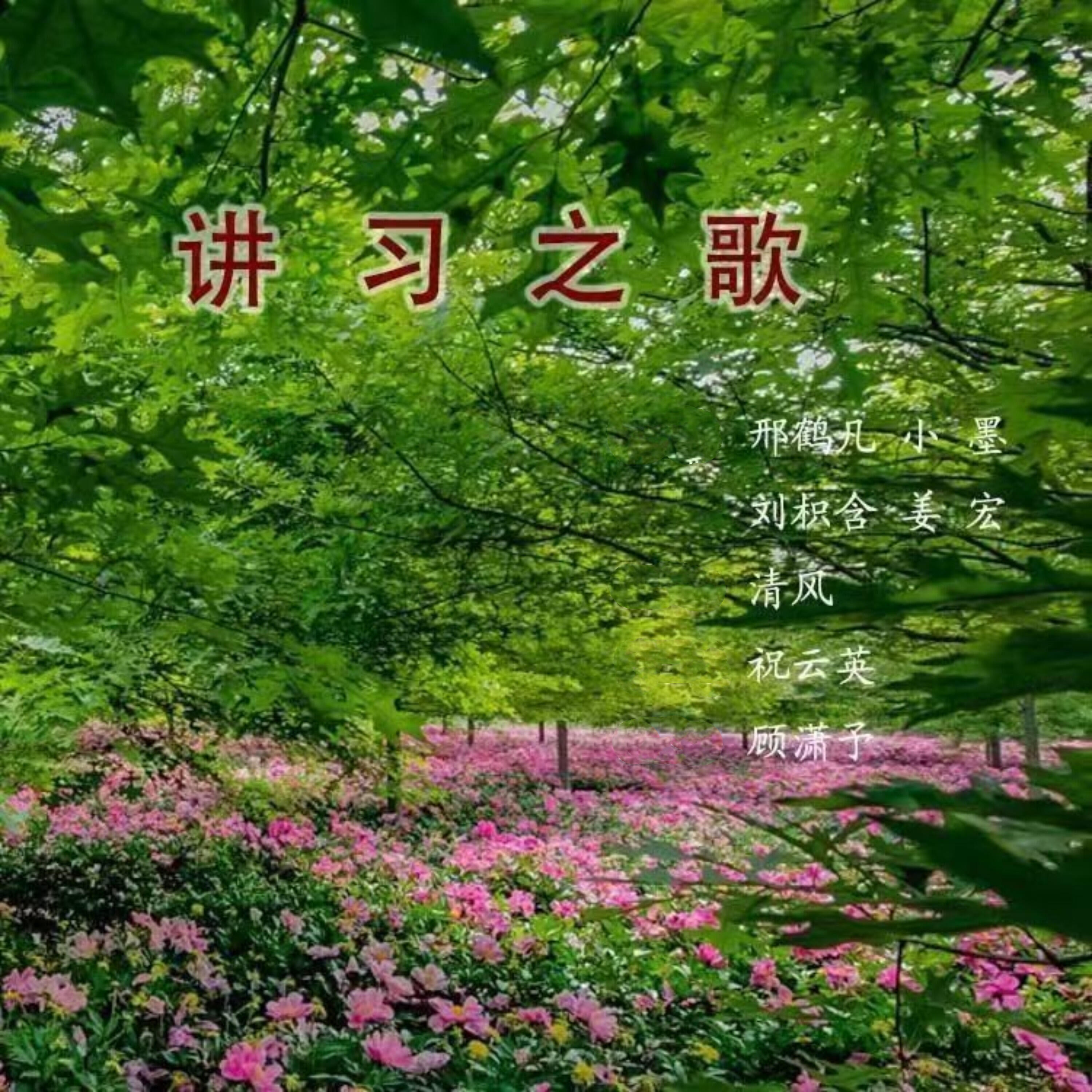 Релиз 讲习之歌