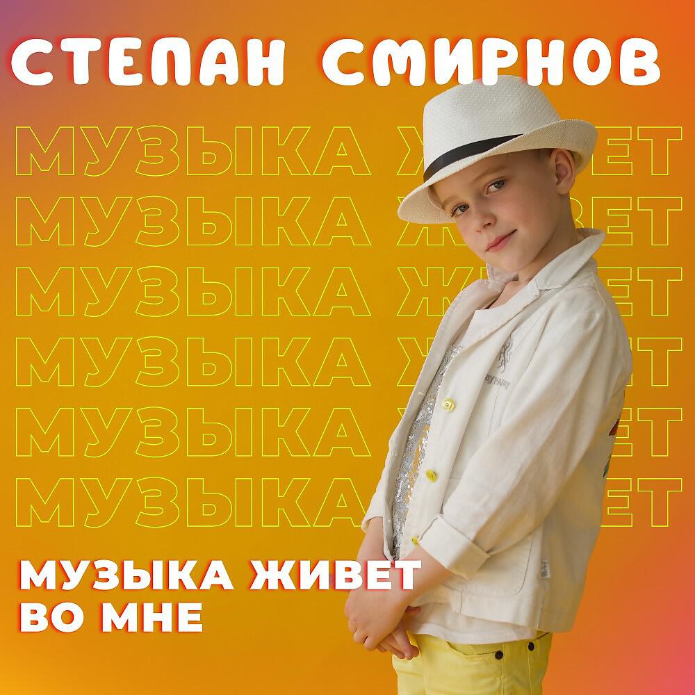 Релиз Музыка живет во мне