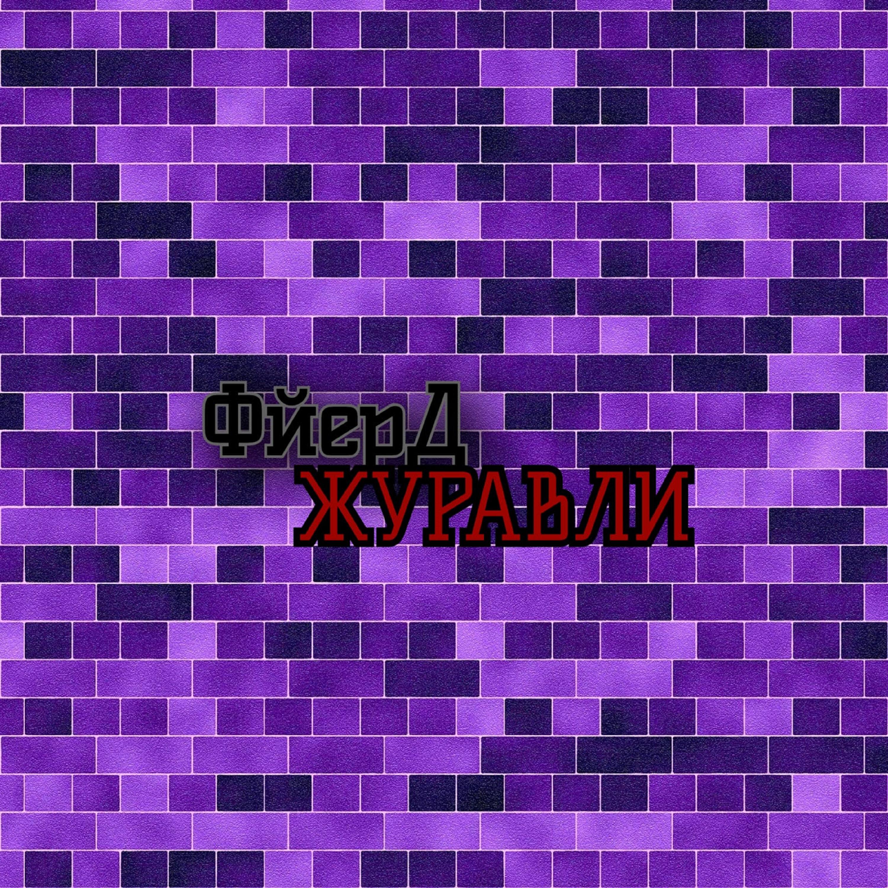 Фйерд