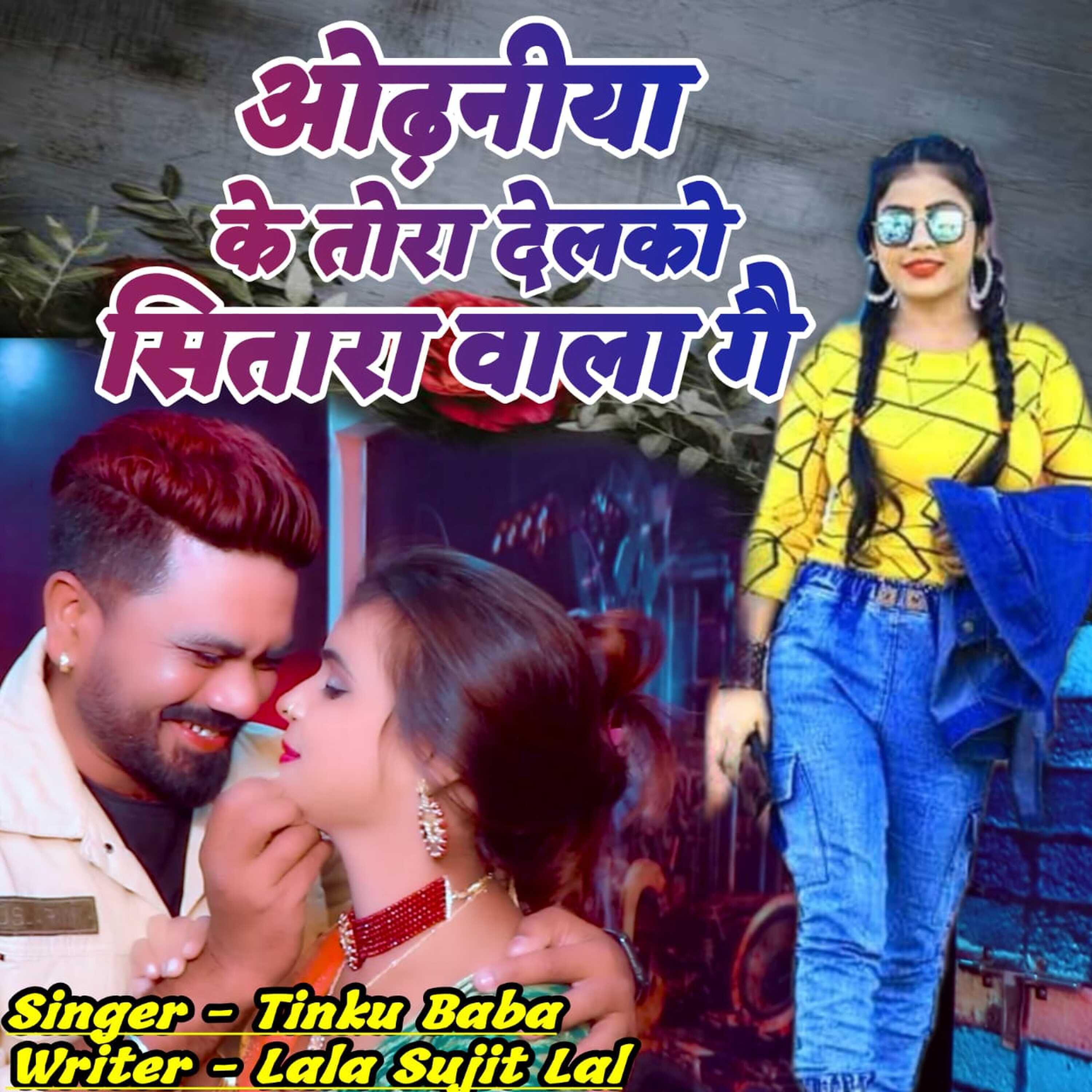 Релиз Odhaniya Ke Tora Delko Sitara Wala Ge