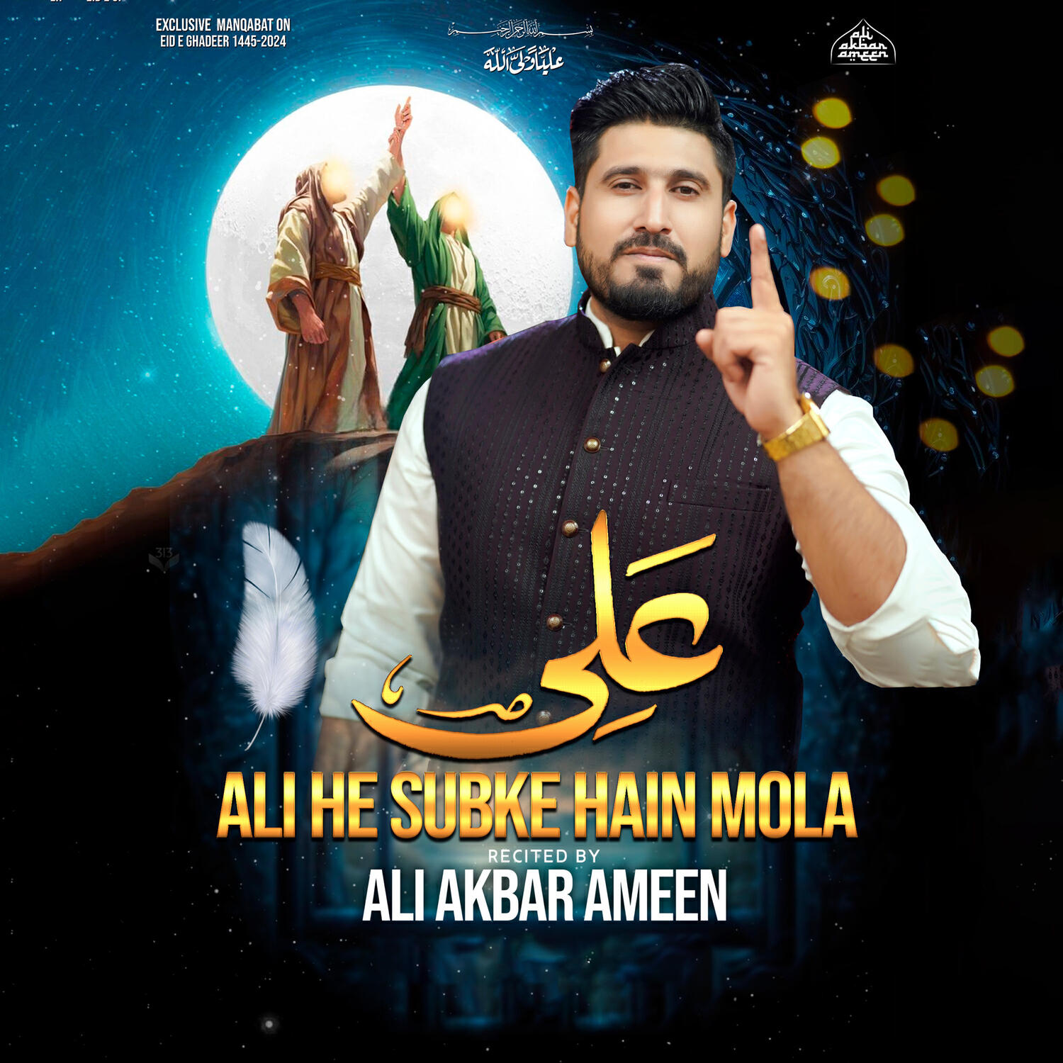 Ali Akbar Ameen