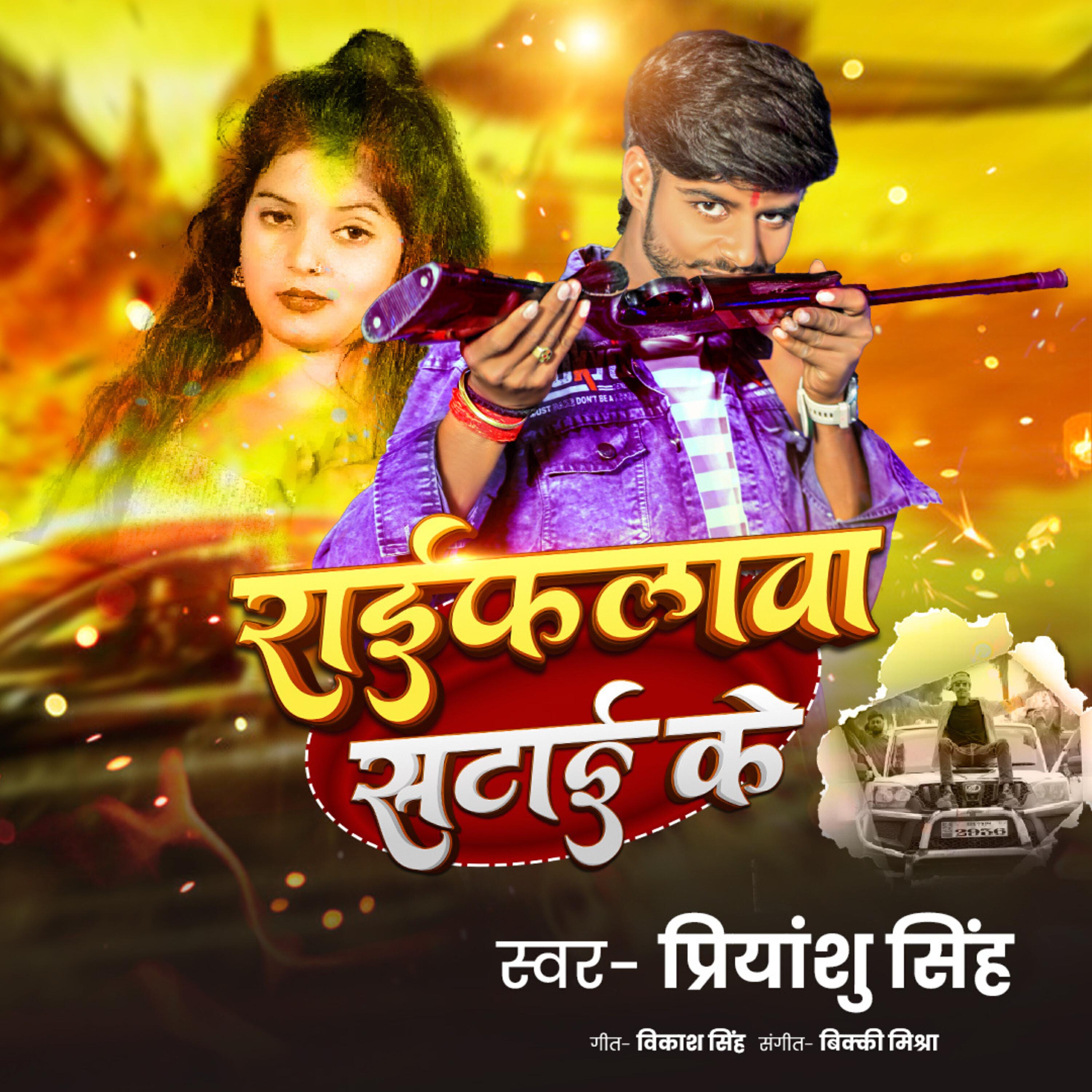 Релиз Rifalwa Satai Ke