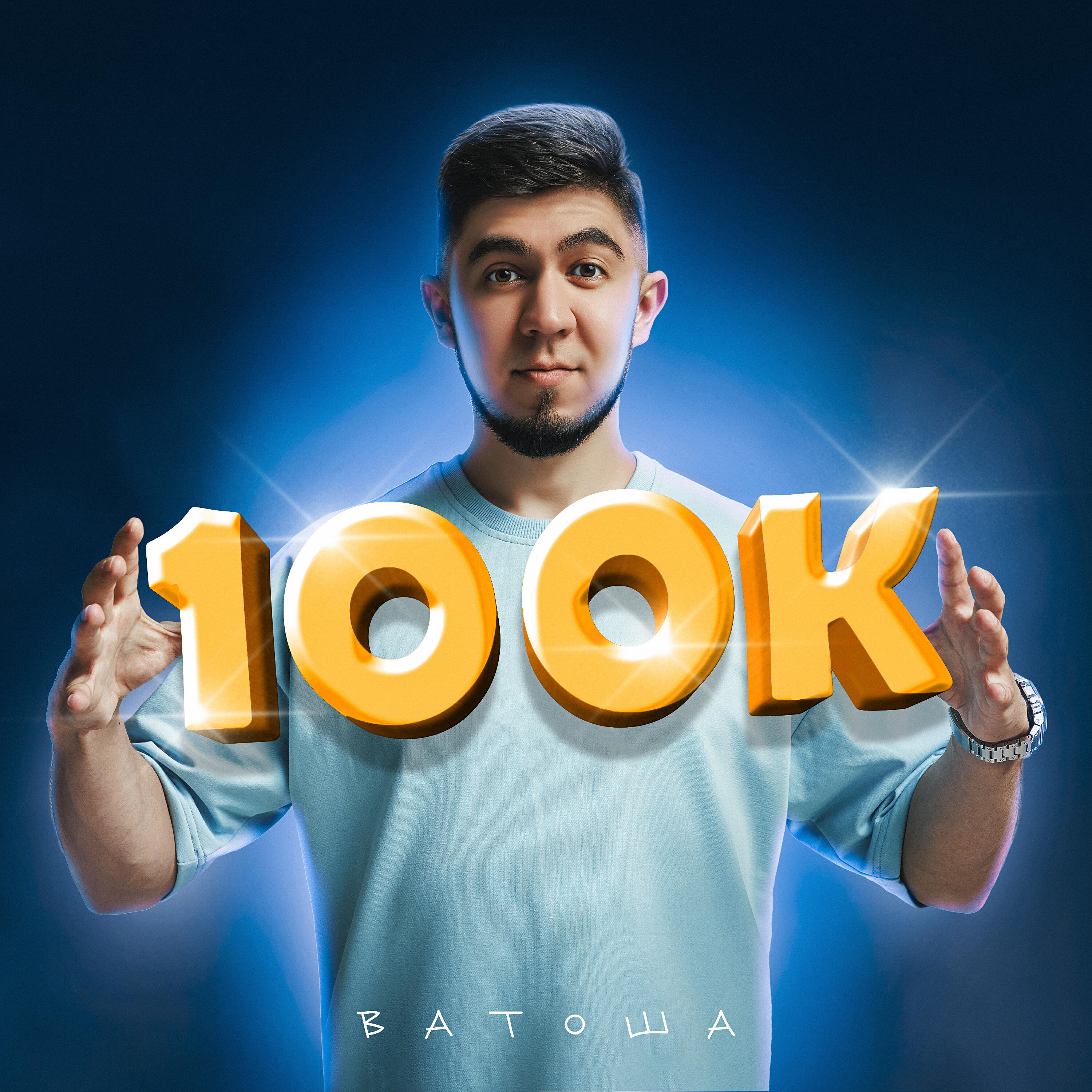 Релиз 100к