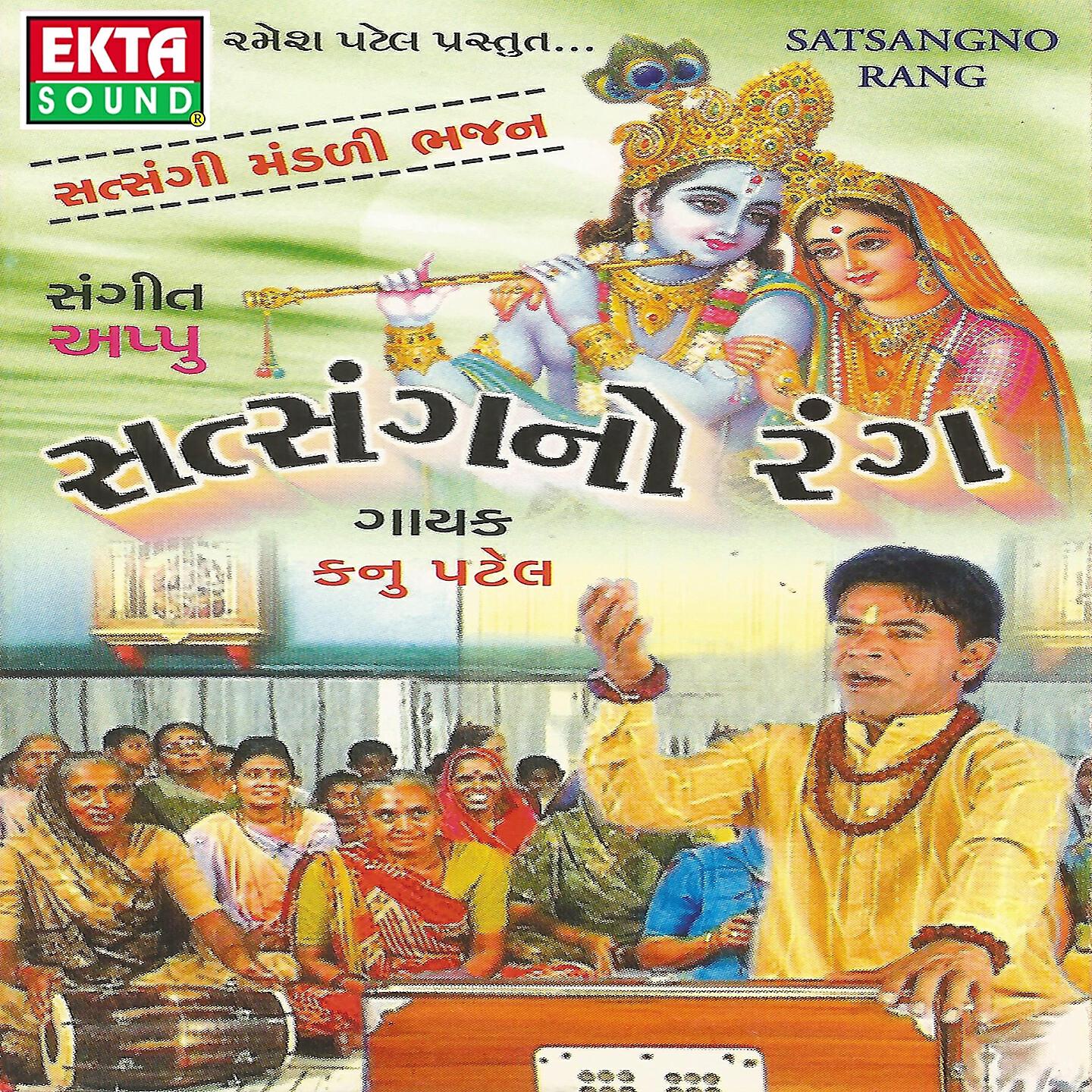 Релиз Satsangno Rang