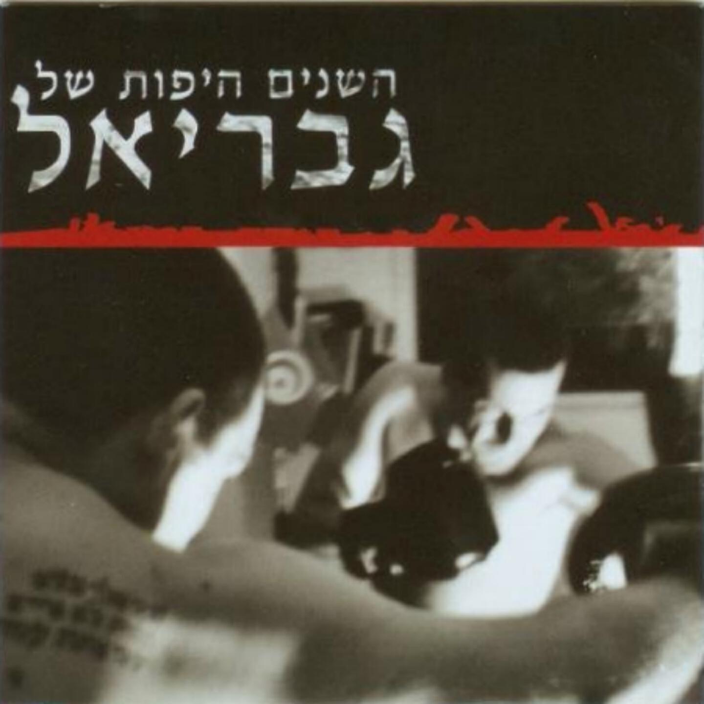 Релиз The Best Years of Gabriel