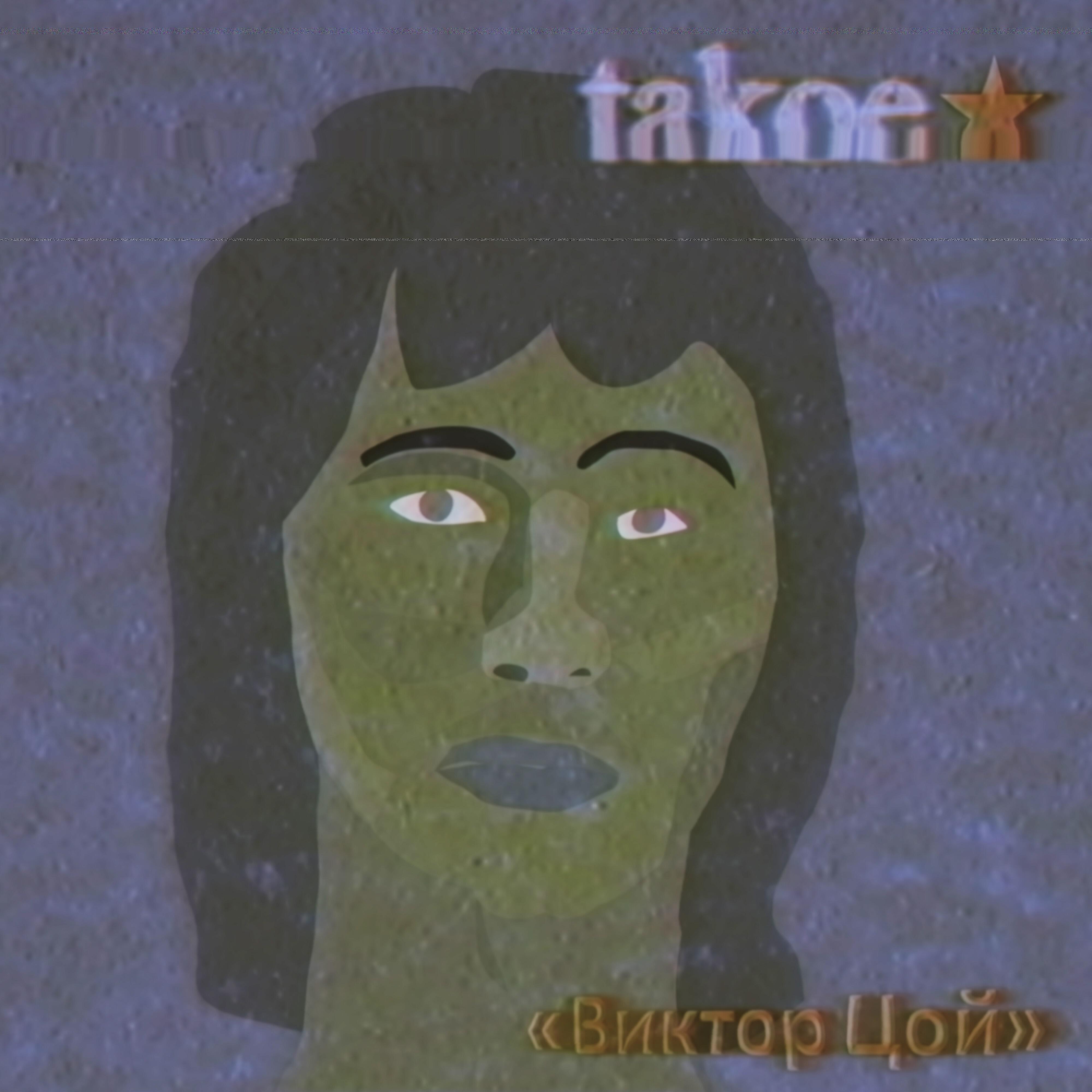 takoe