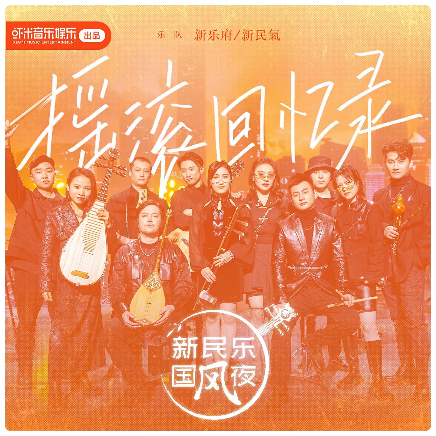 Релиз 摇滚回忆录