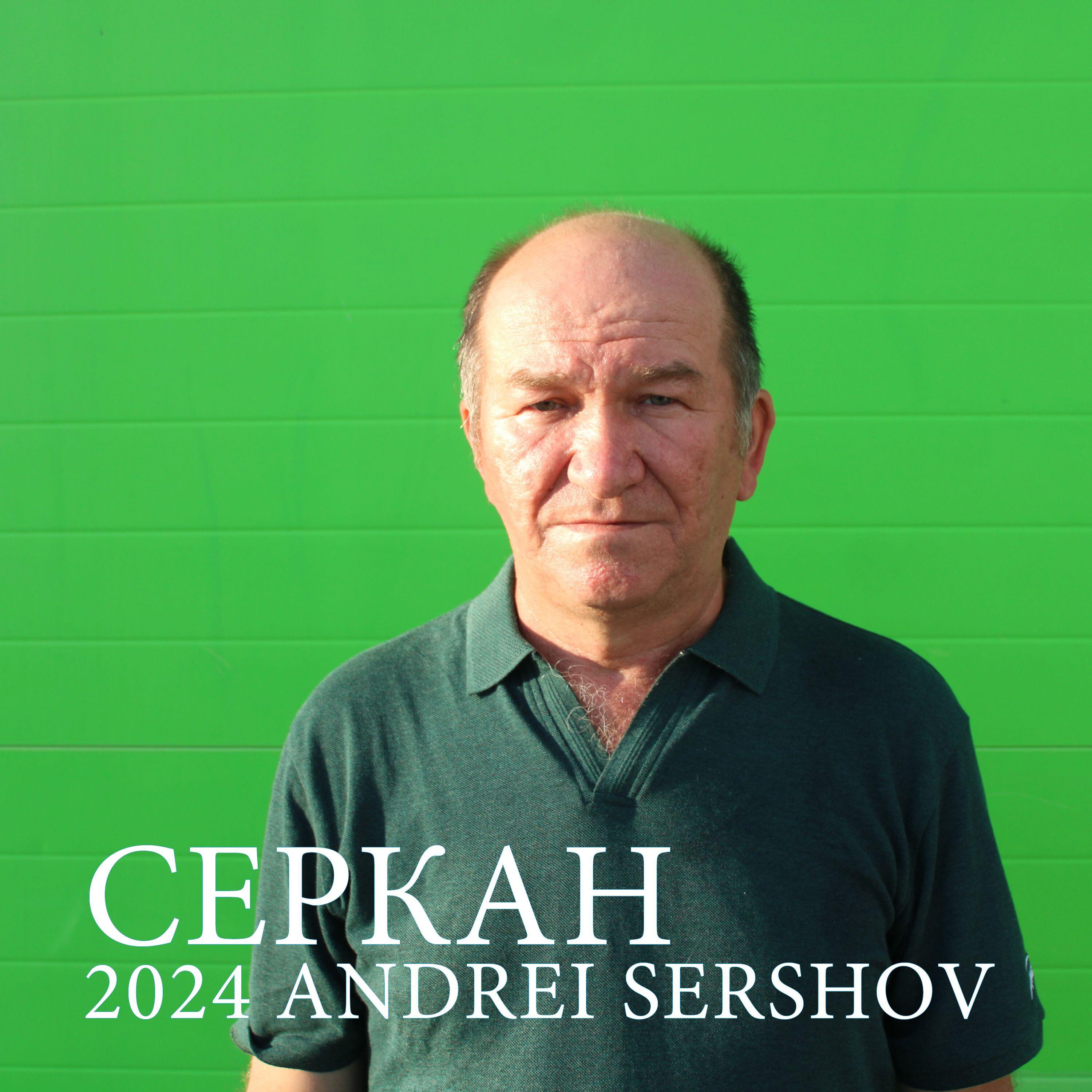 Релиз Серкан
