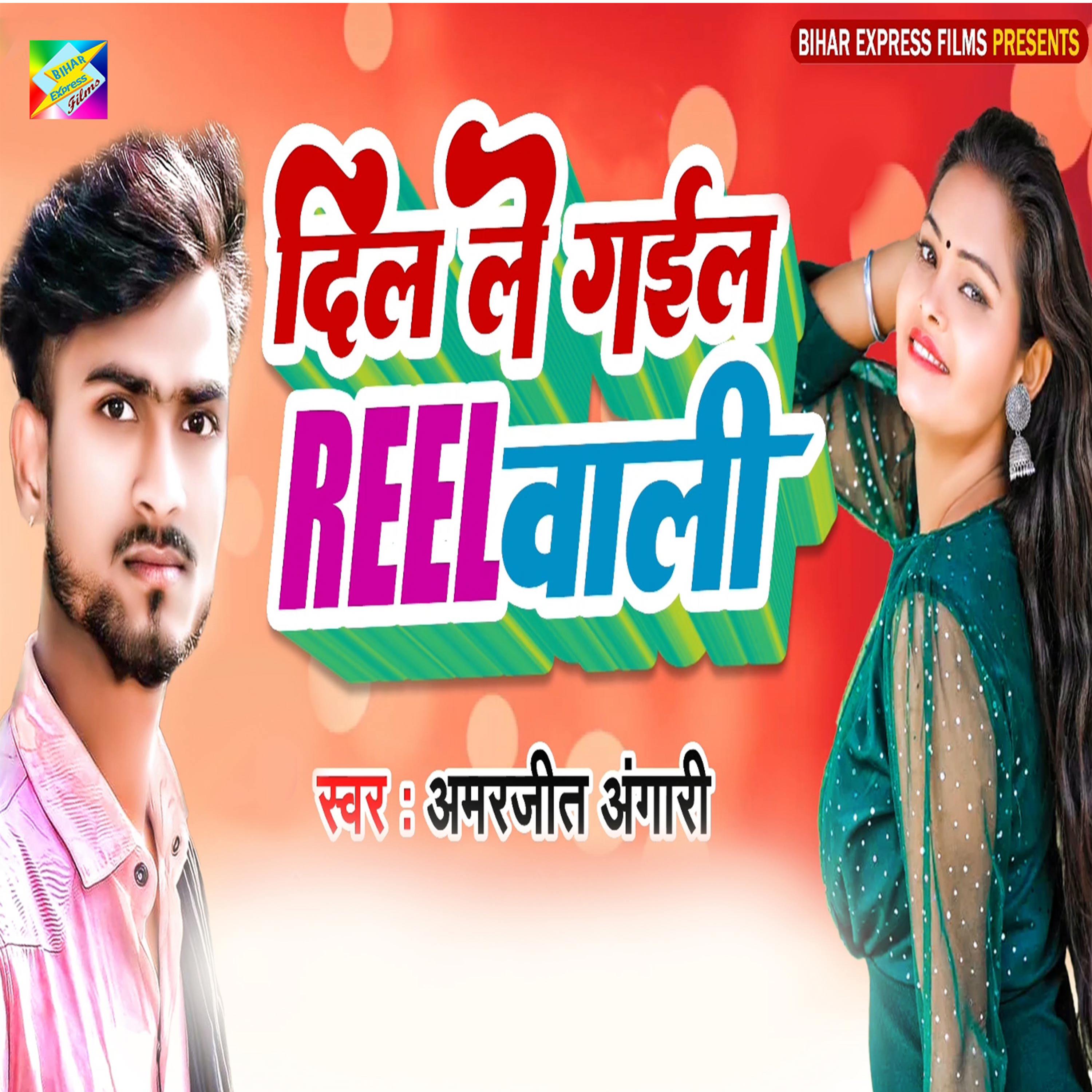 Релиз Dil Le Gail Reel Wali