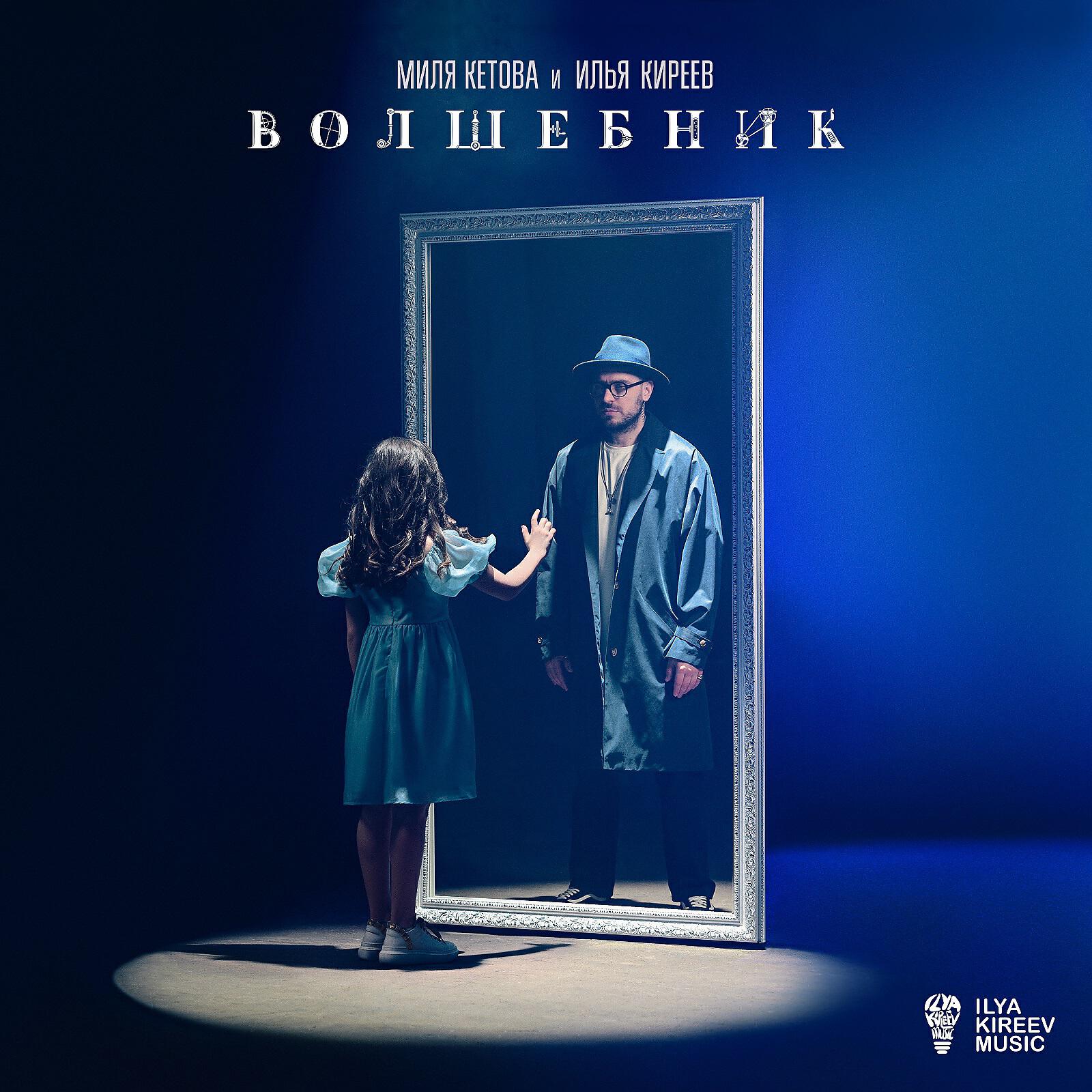 Релиз Волшебник