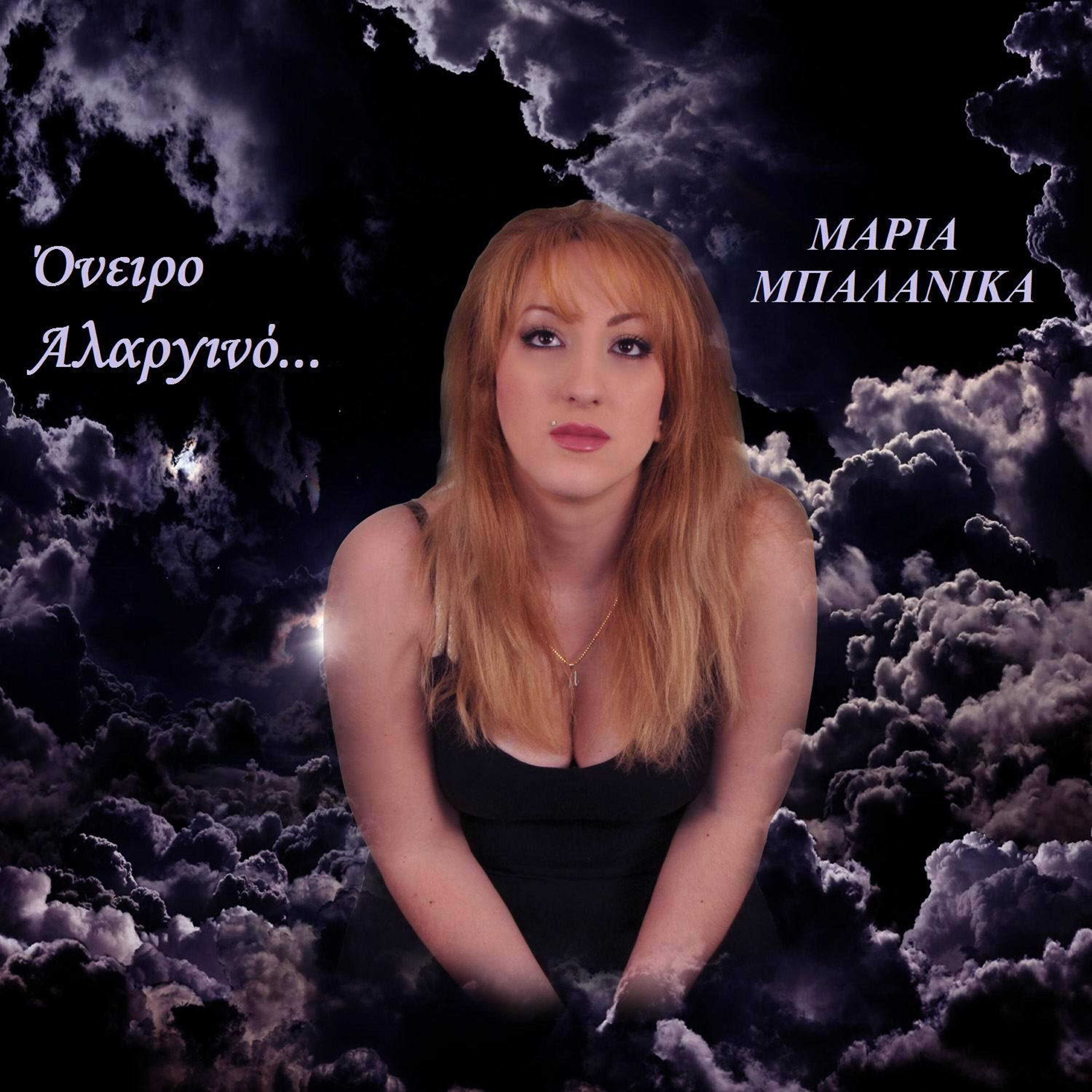 Maria Balanika