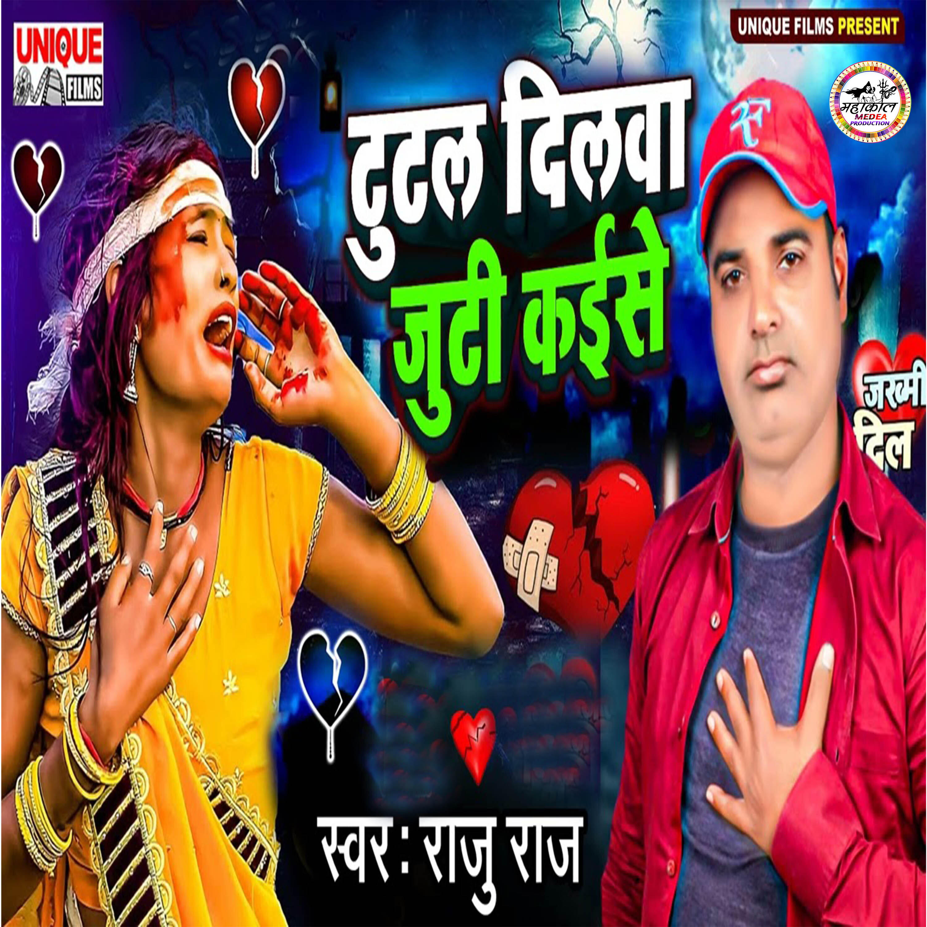 Релиз Tutal Dilwa Juti Kaise