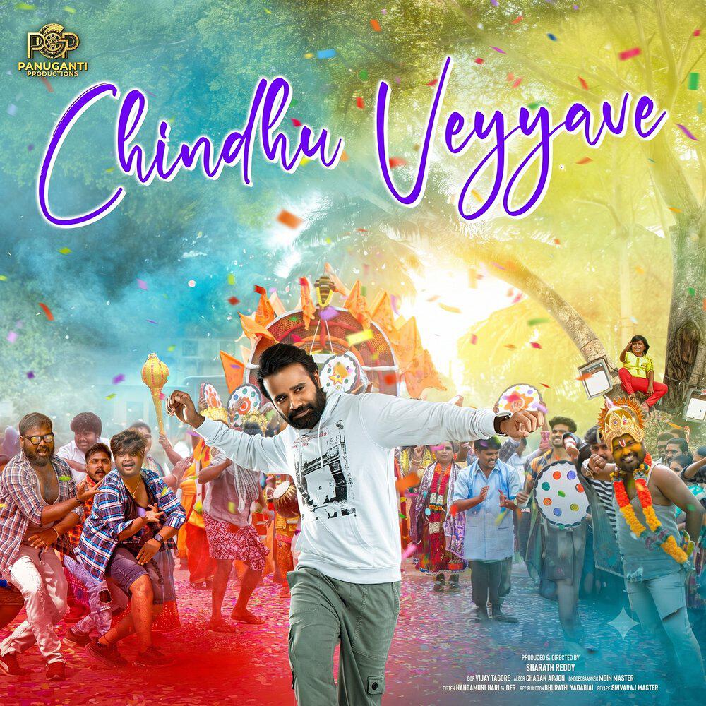 Релиз Chindu Veyyave Chanduka Thukudaa