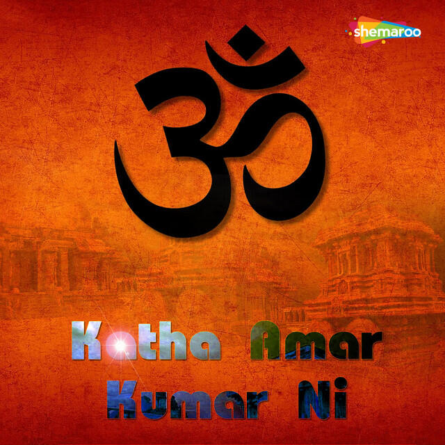 Релиз Katha Amar Kumar Ni