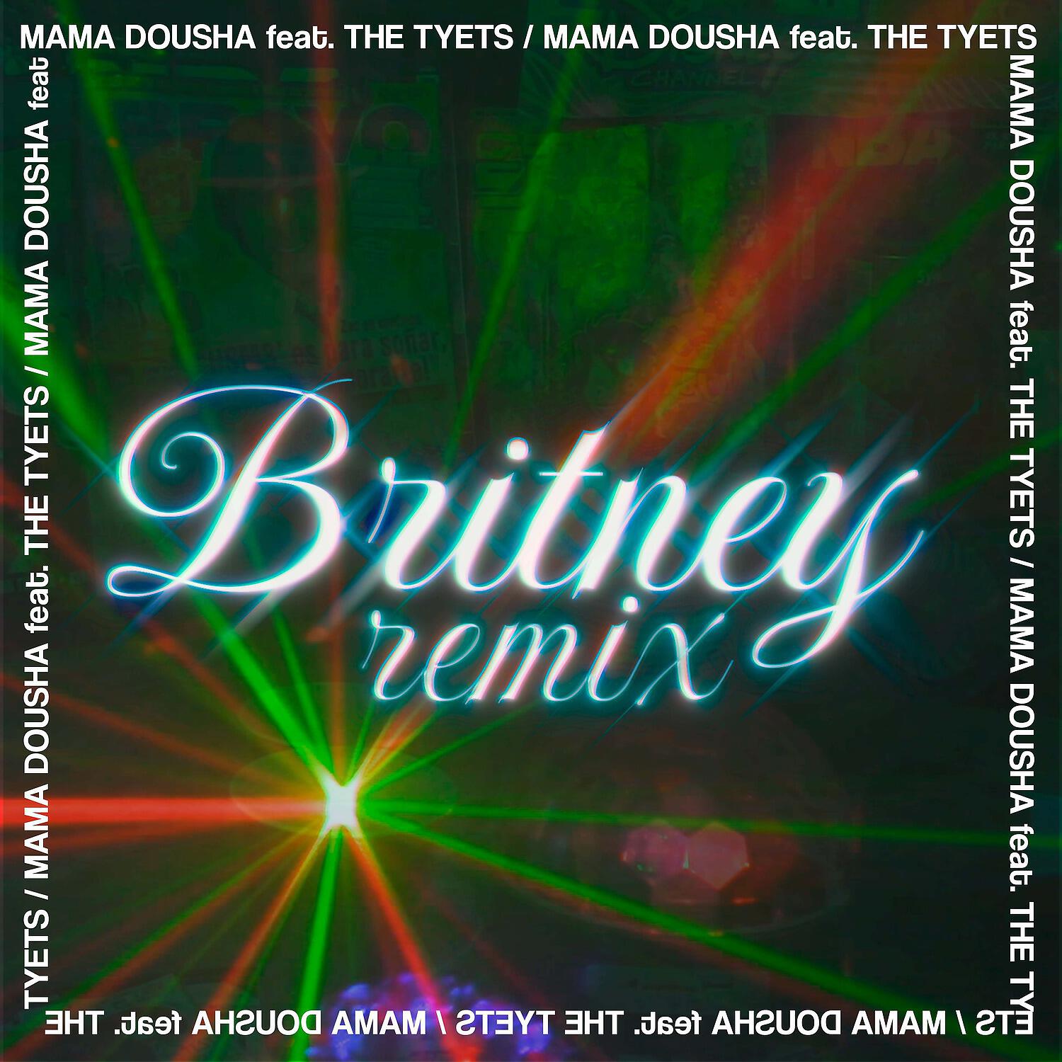 Релиз Britney
