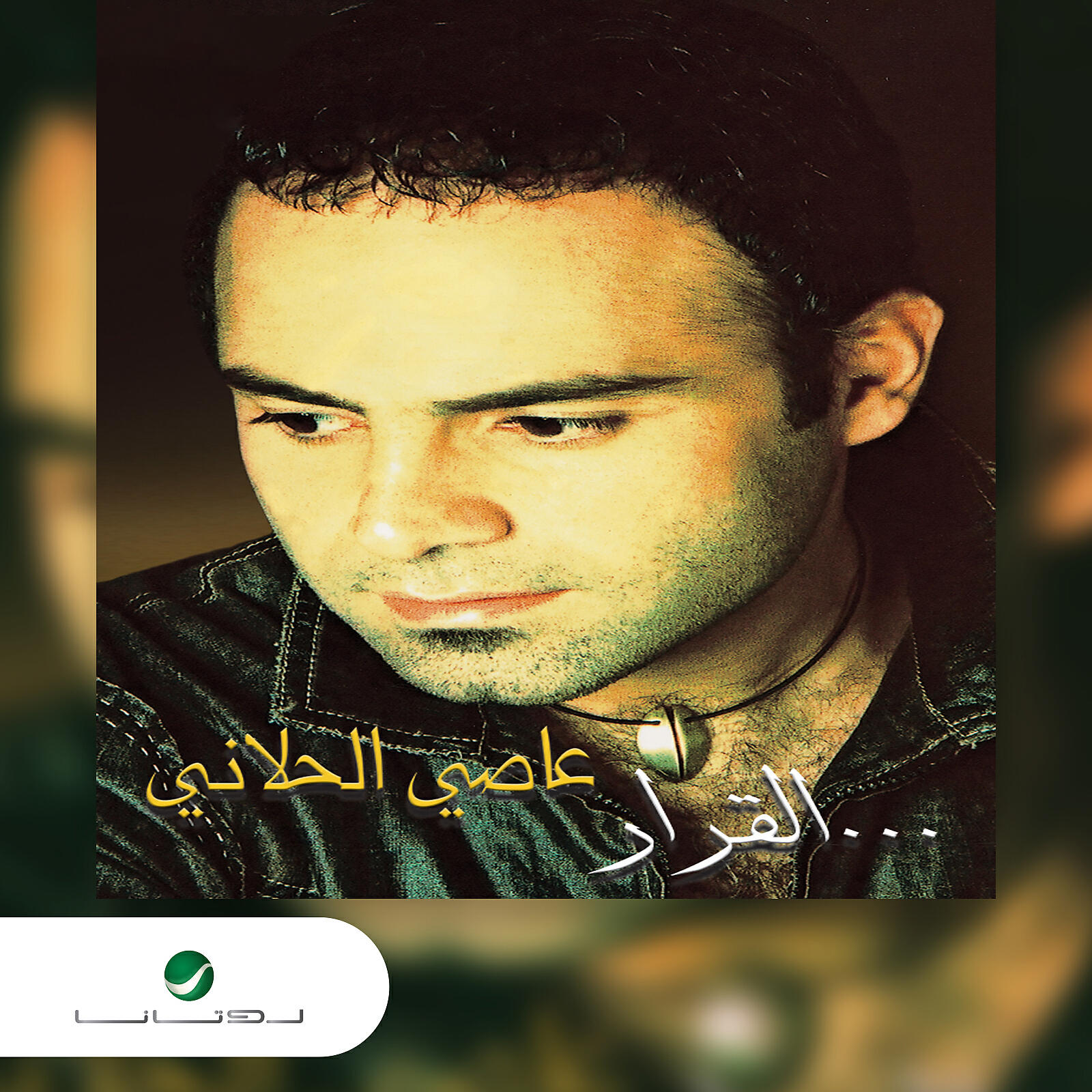 Релиз Alqarar
