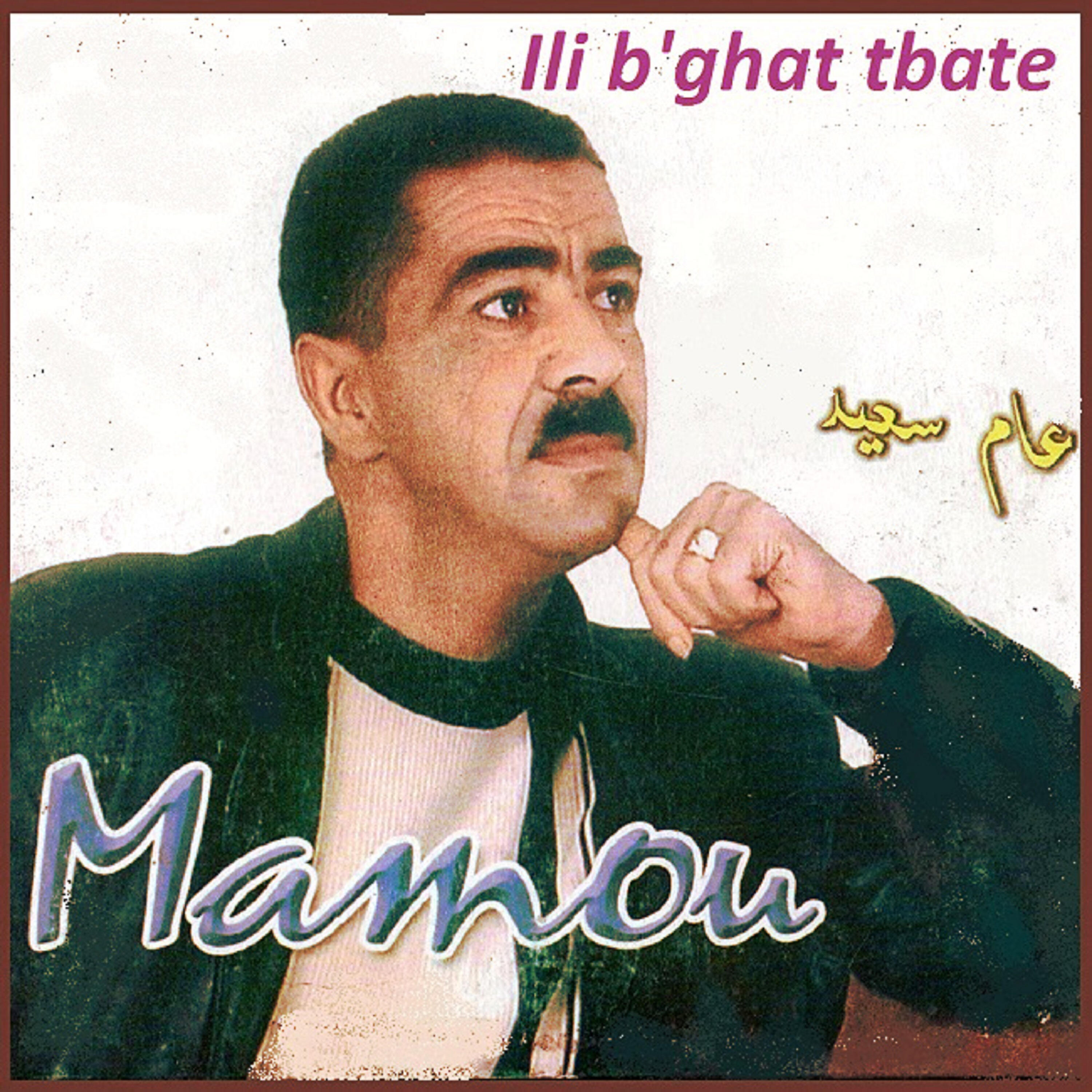 Релиз Ili b'ghat tbate