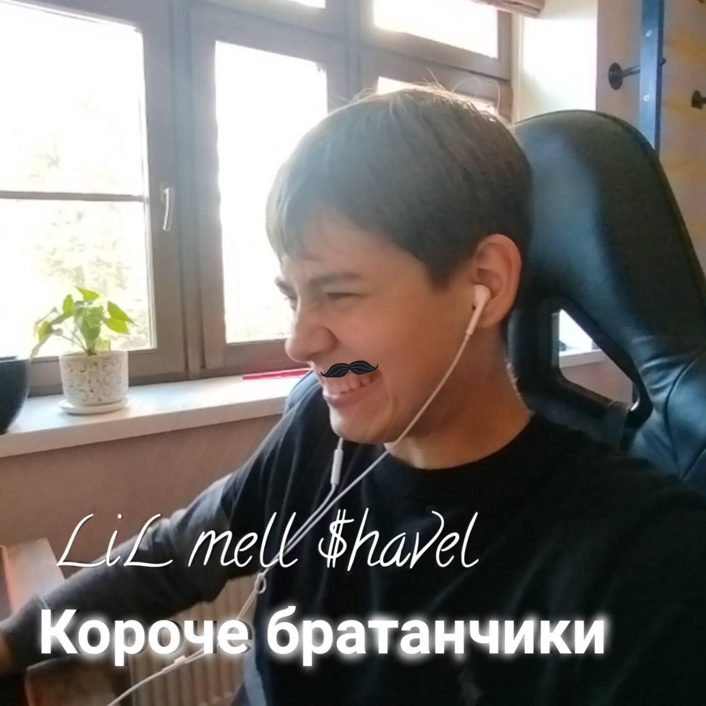 Релиз Короче братанчики