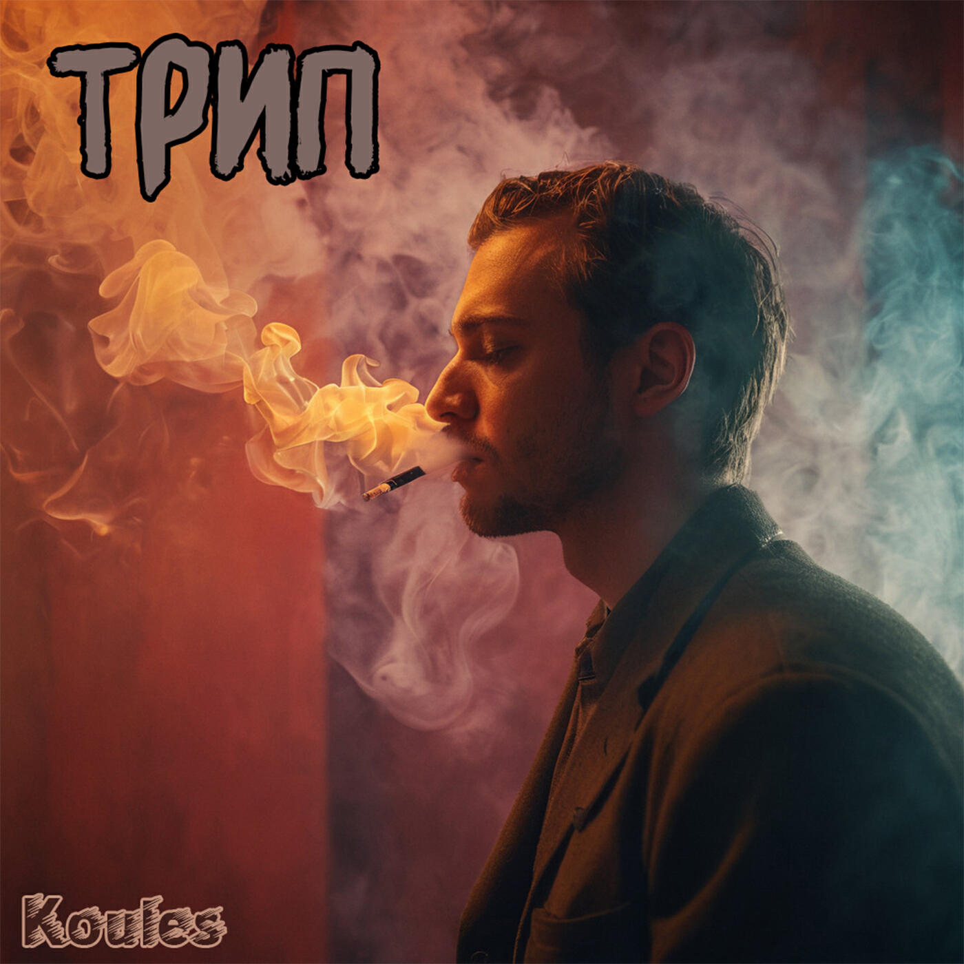Релиз Трип