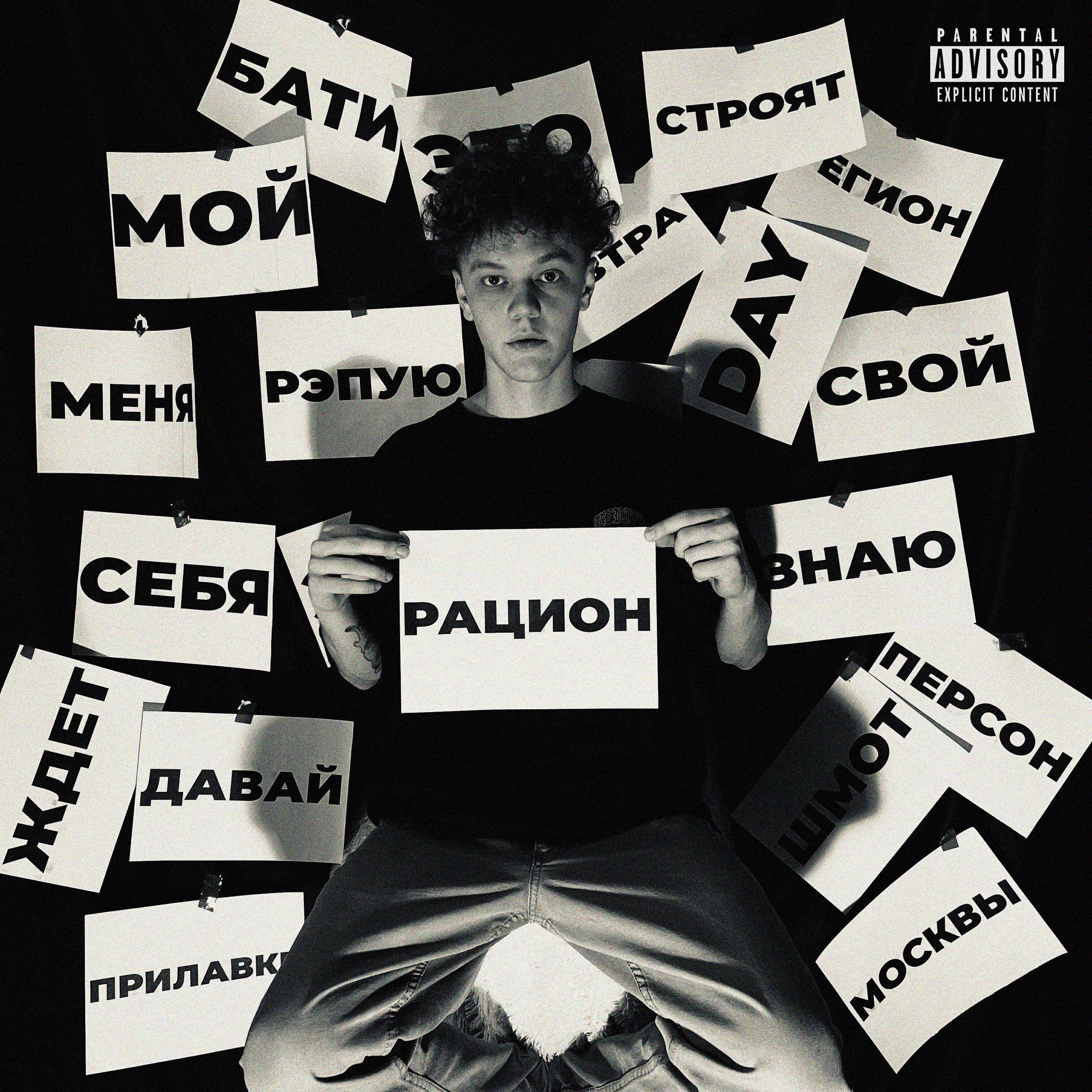 Релиз Рацион