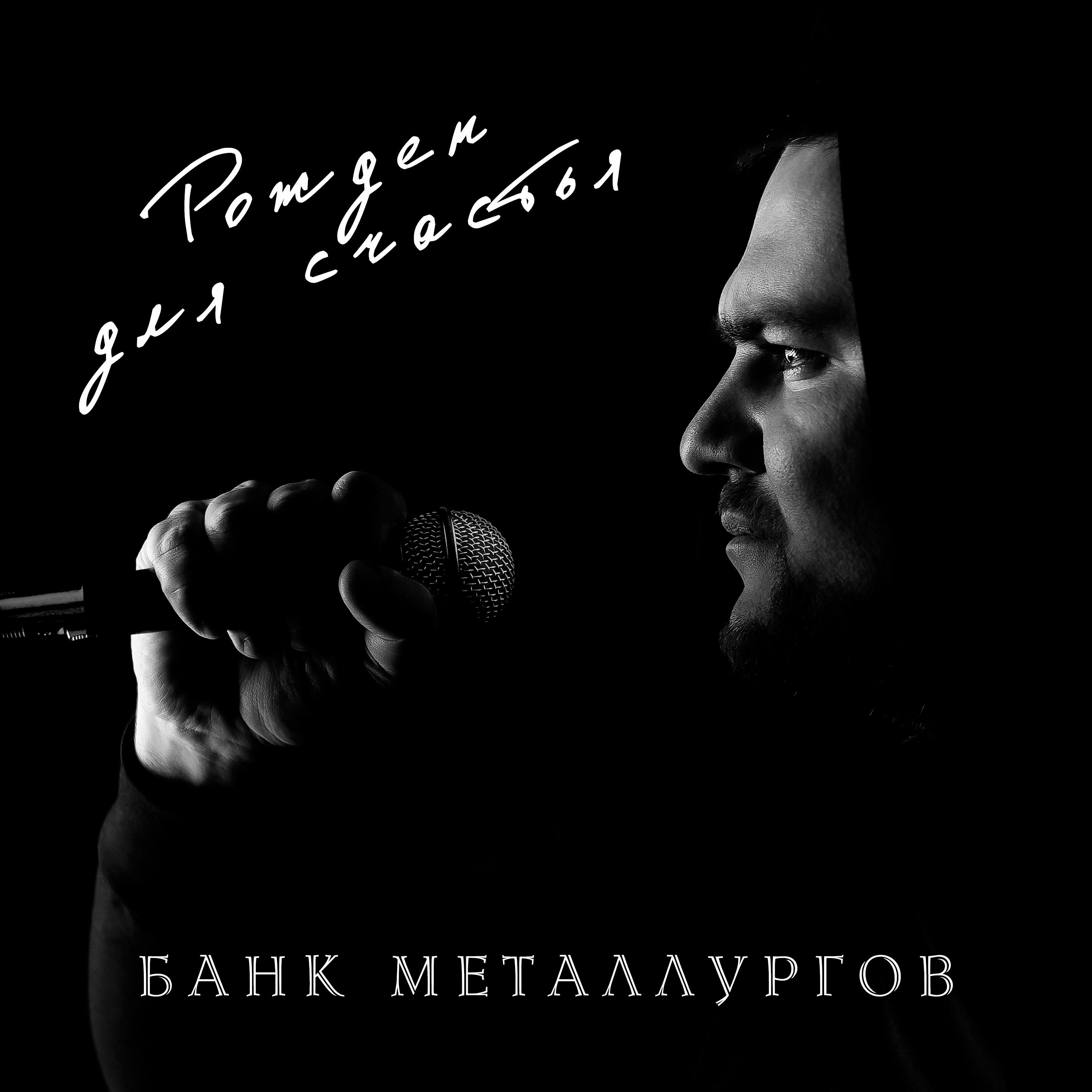 Релиз Рождён для счастья