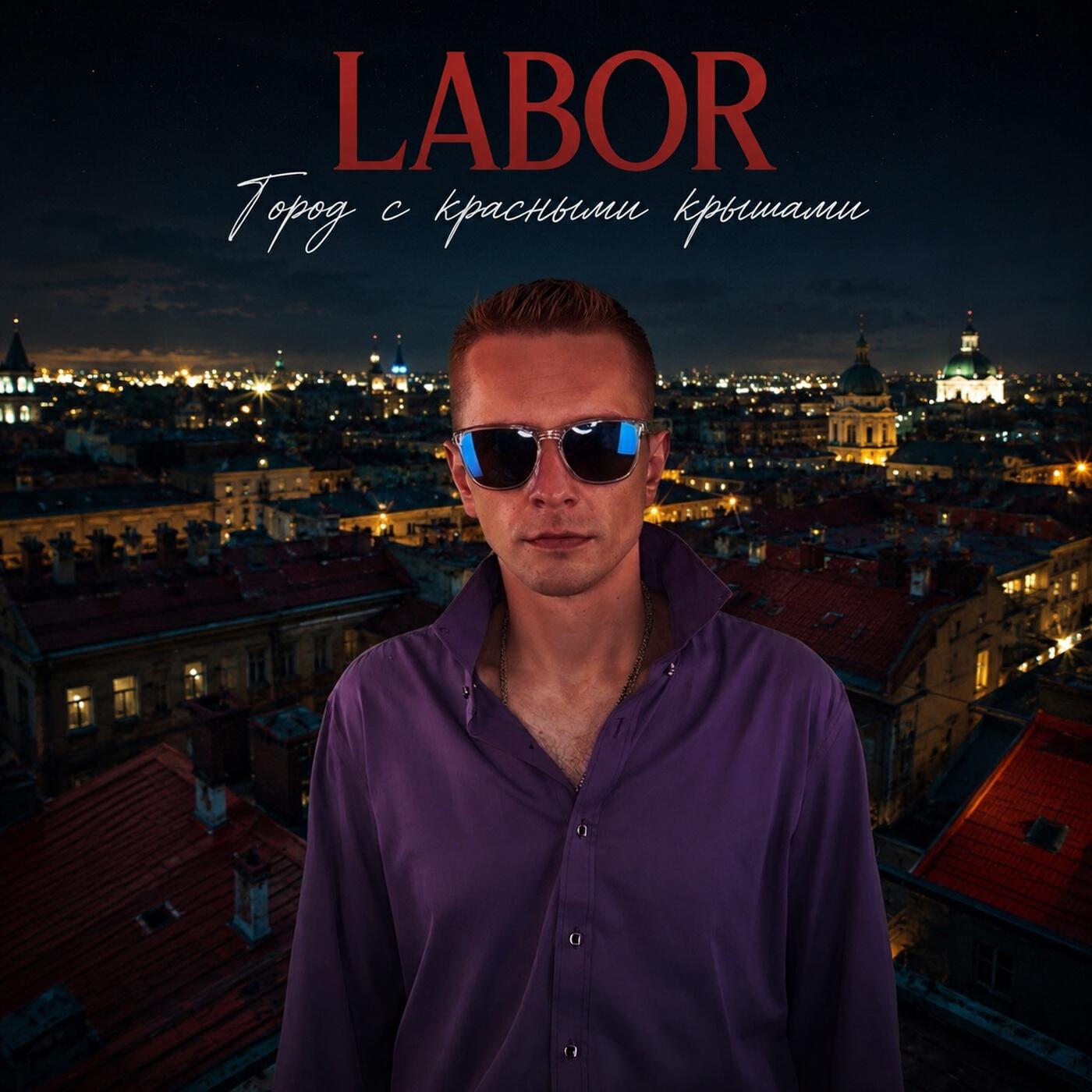 Релиз Город с красными крышами